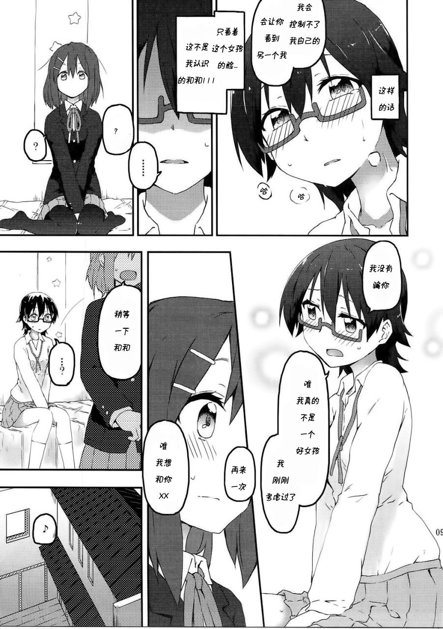 Kimi ni Hidamari no Jinsei ga Aran Koto o - Page 11