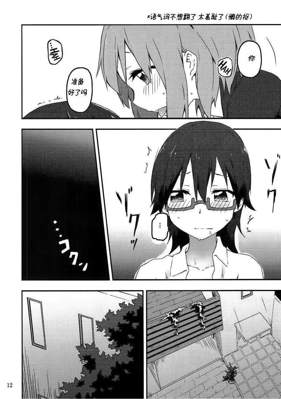 Kimi ni Hidamari no Jinsei ga Aran Koto o - Page 14