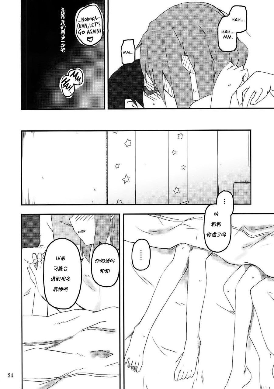 Kimi ni Hidamari no Jinsei ga Aran Koto o - Page 26