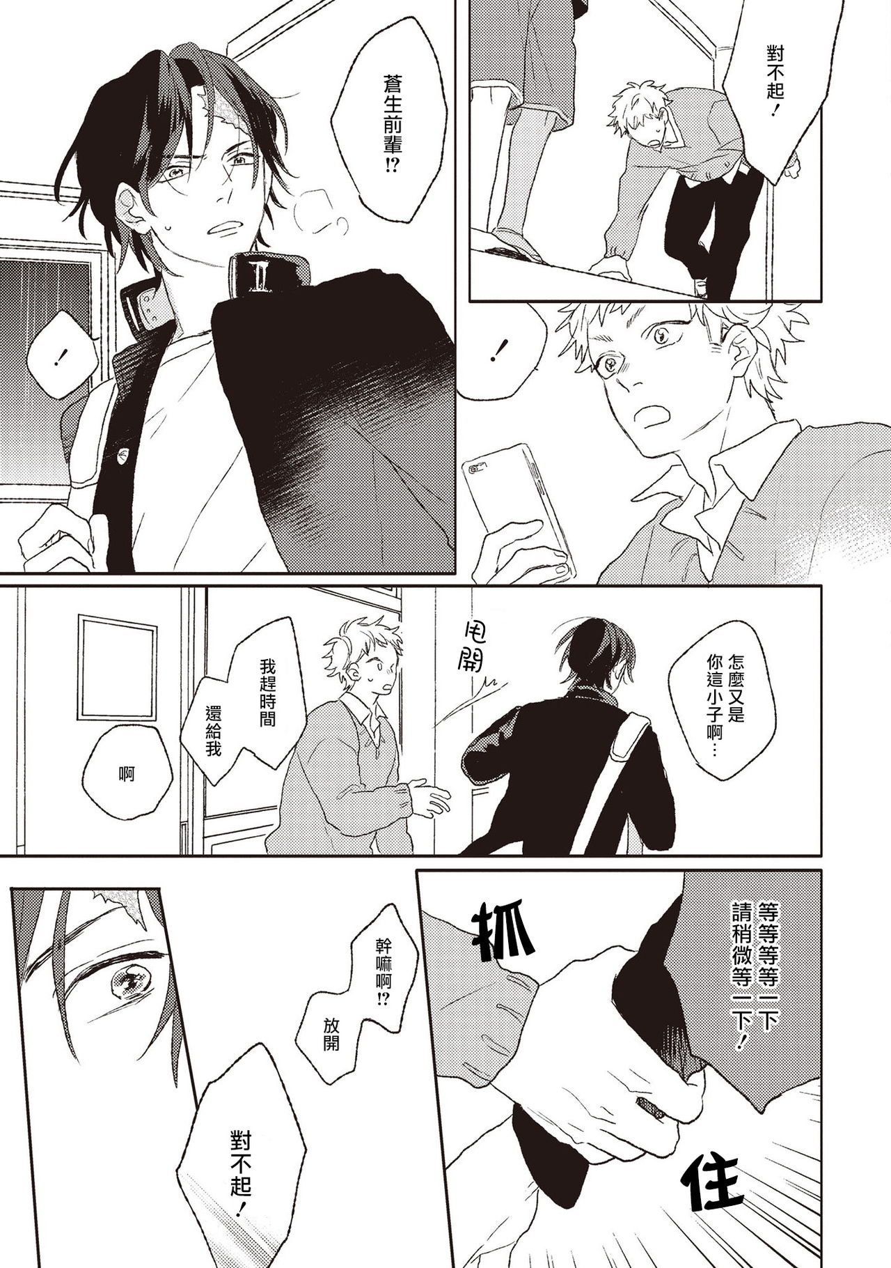 Cupid ni Rakurai Ch. 1 - Page 19