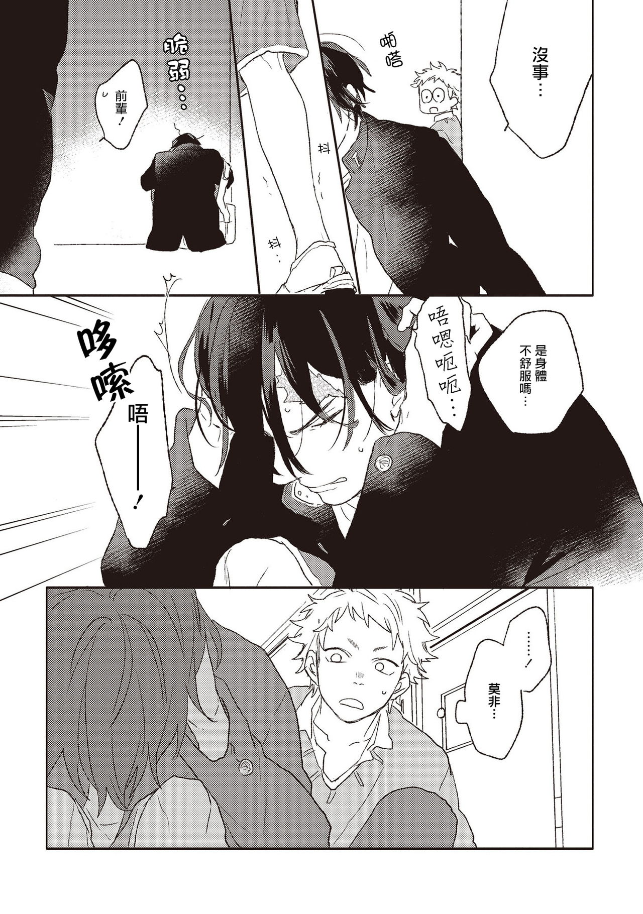 Cupid ni Rakurai Ch. 1 - Page 23