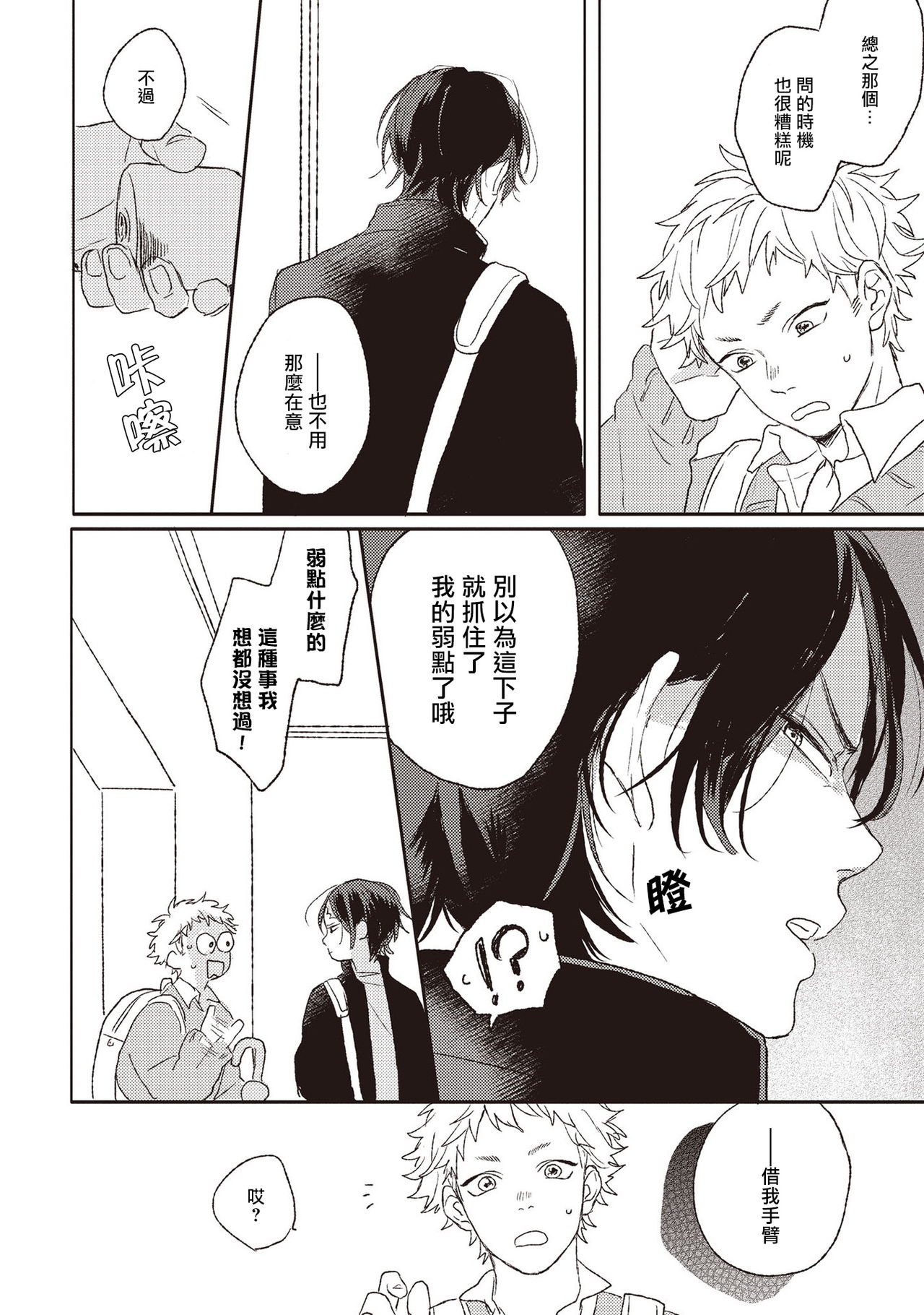 Cupid ni Rakurai Ch. 1 - Page 28