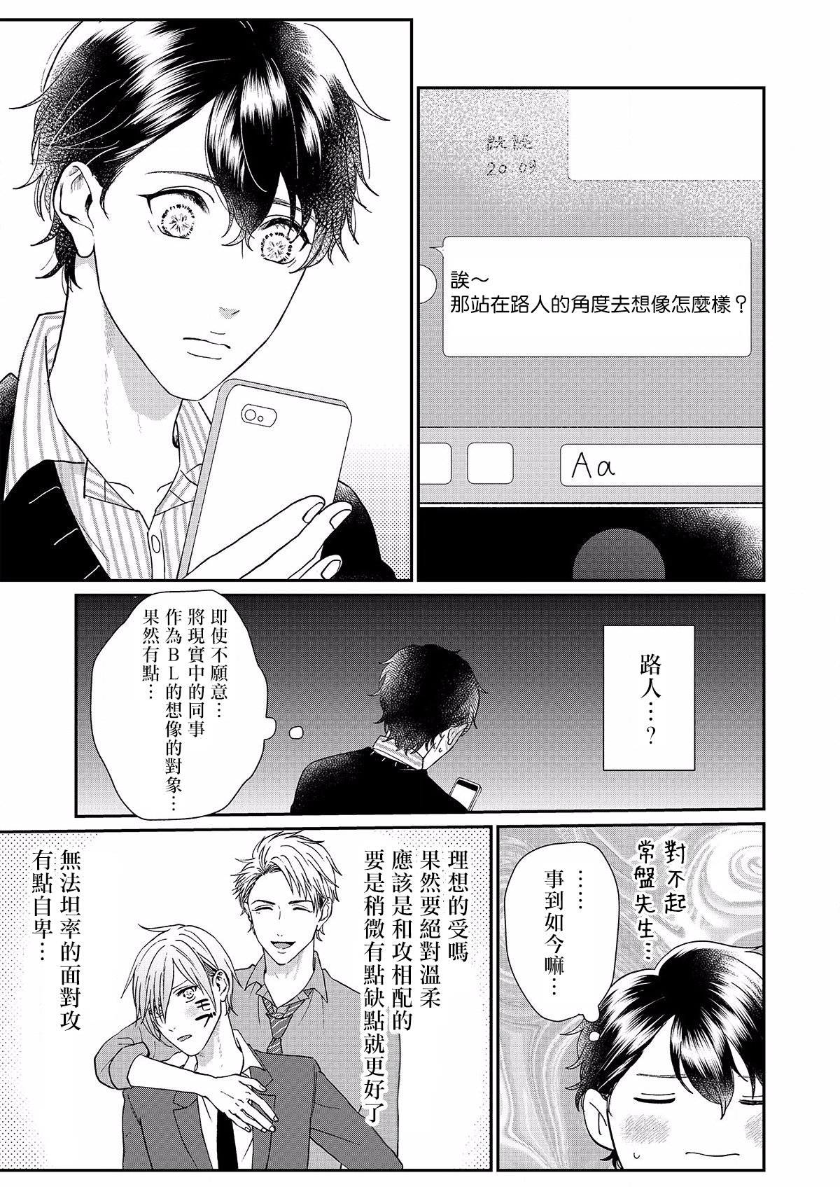 Mousou Fudanshi-kun Ch. 1 - Page 10