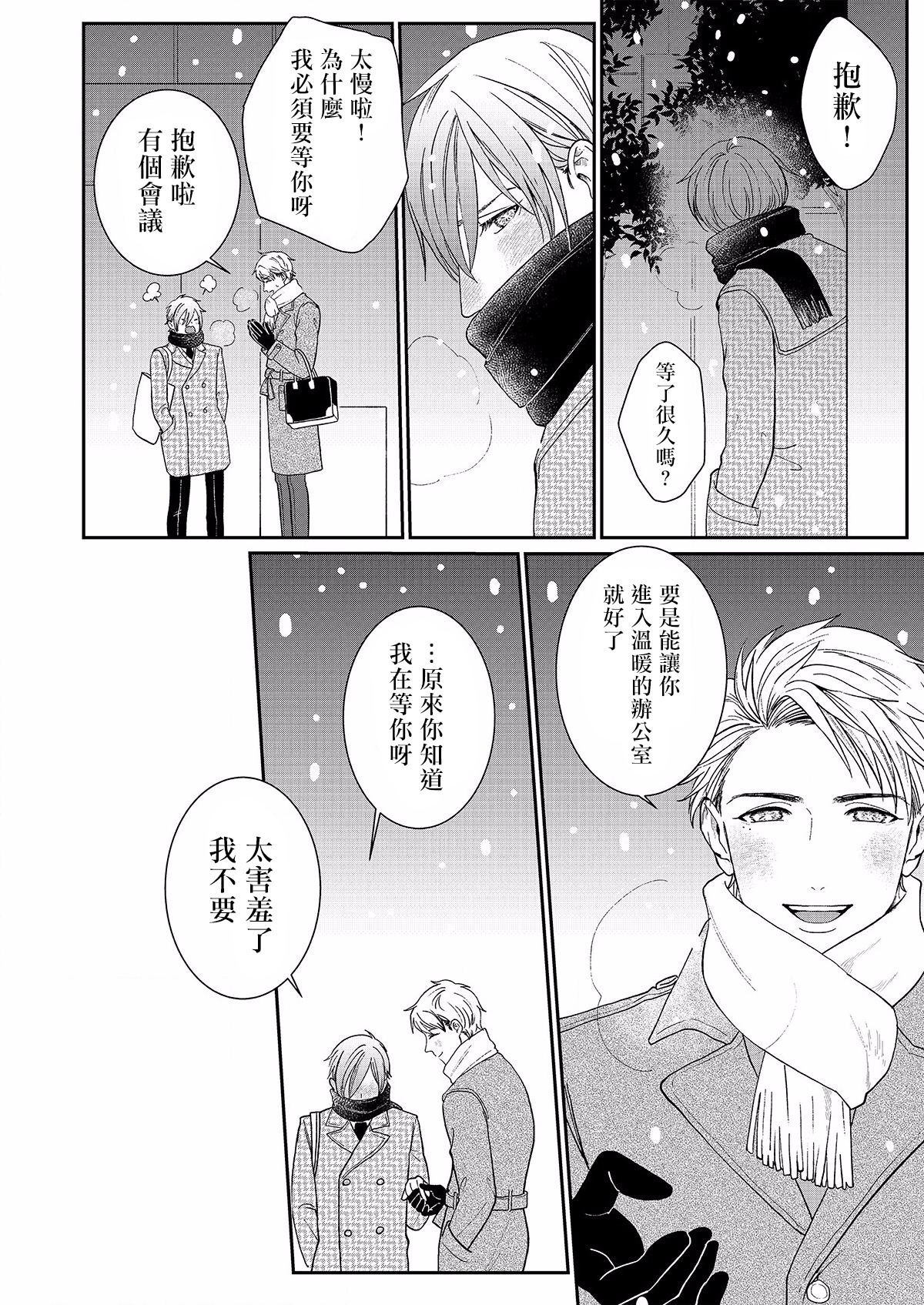 Mousou Fudanshi-kun Ch. 1 - Page 11