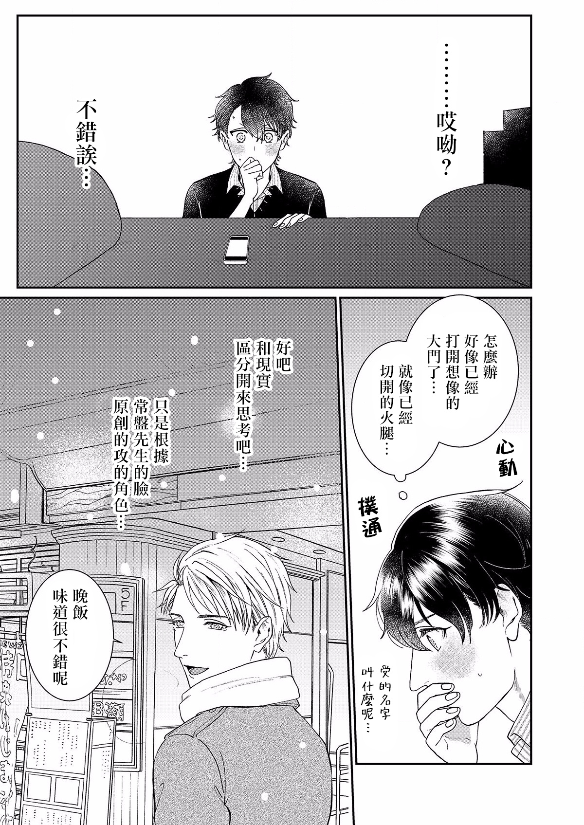 Mousou Fudanshi-kun Ch. 1 - Page 12