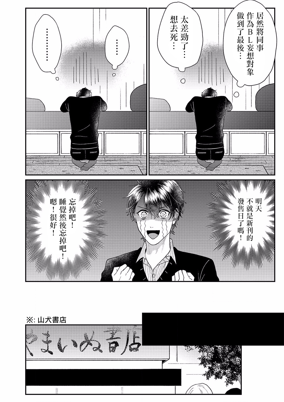 Mousou Fudanshi-kun Ch. 1 - Page 19