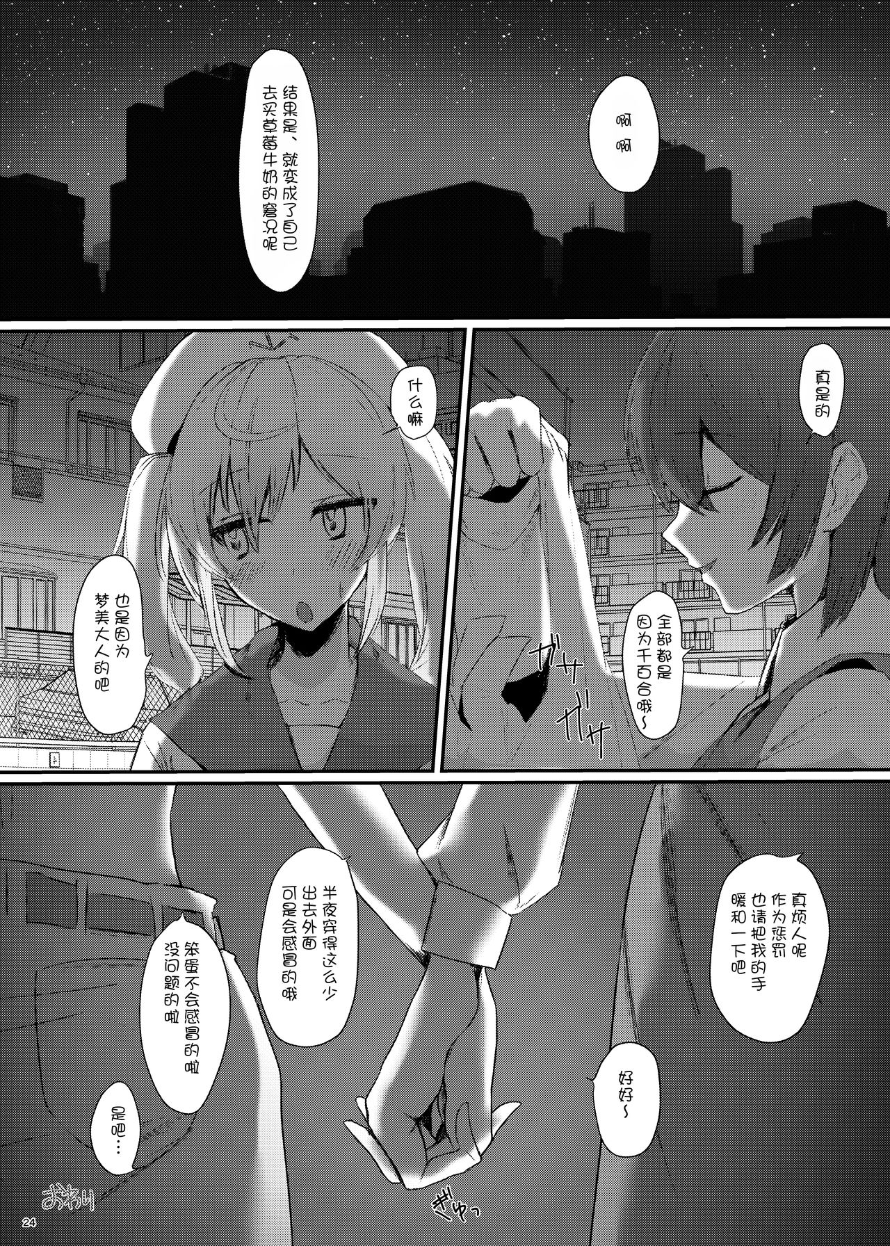 Berry Sweet Lab Time - Page 27