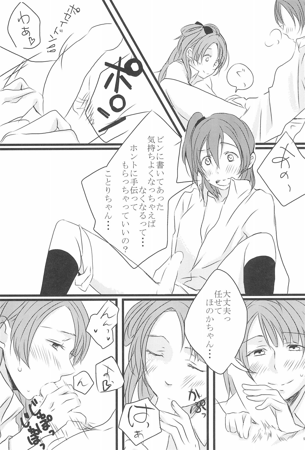 shake in! - Page 11