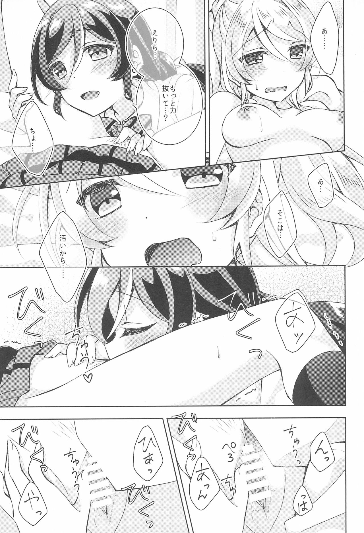 Hokenshitsu SEX - Page 11