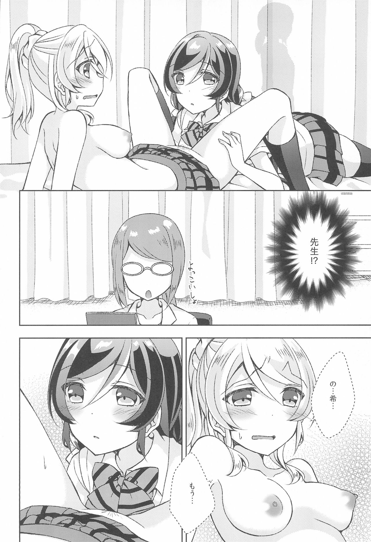 Hokenshitsu SEX - Page 14