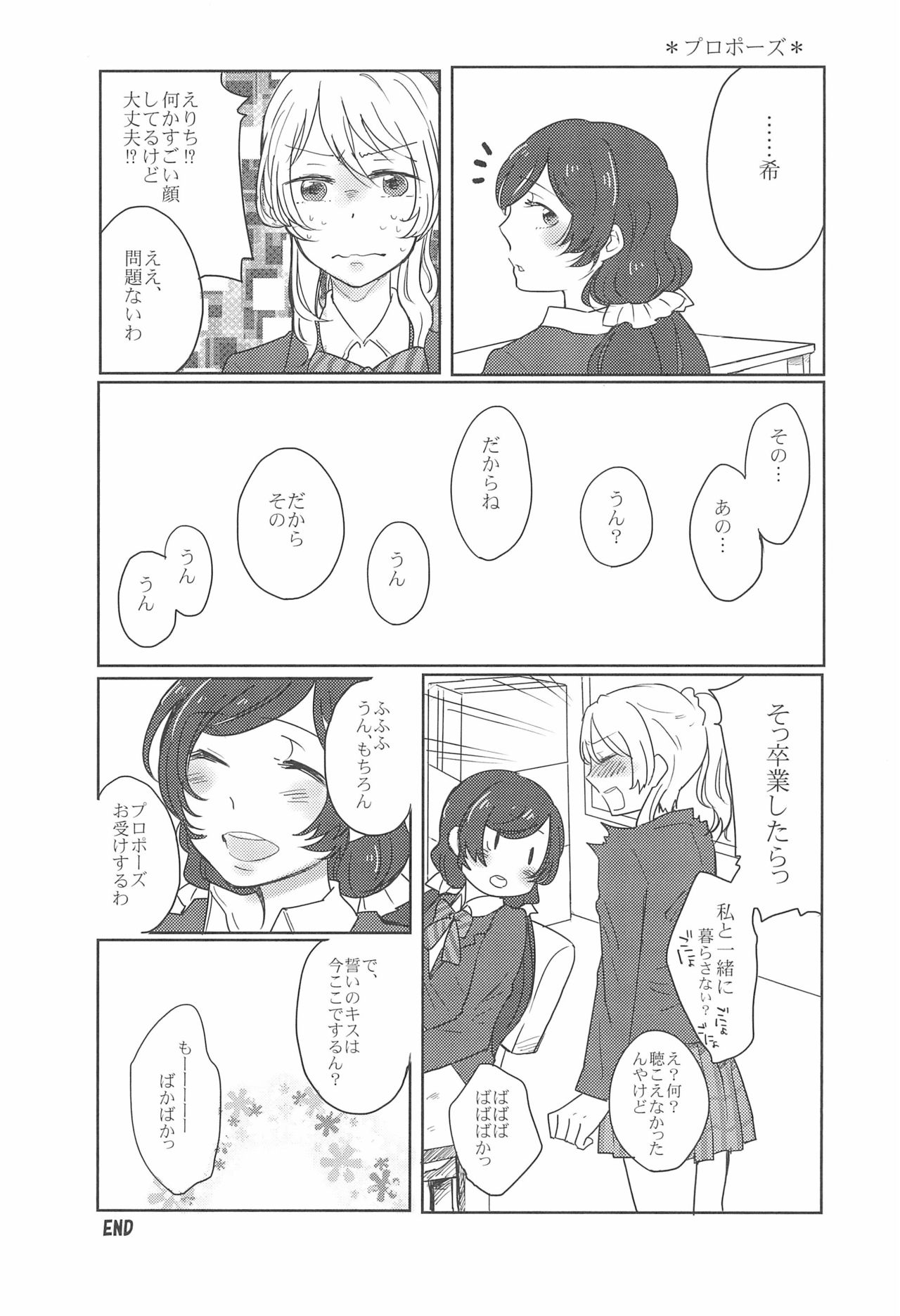 Sapphire no Hitomi Emerald no Toiki - Page 15