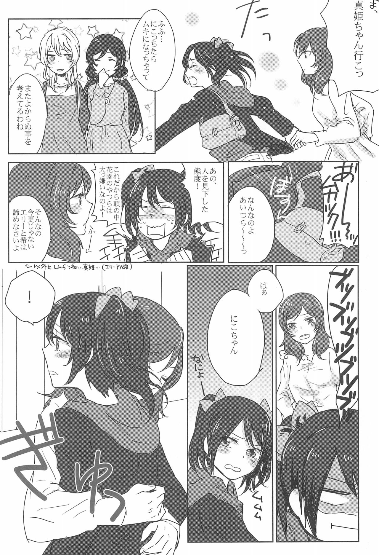 Sapphire no Hitomi Emerald no Toiki - Page 18
