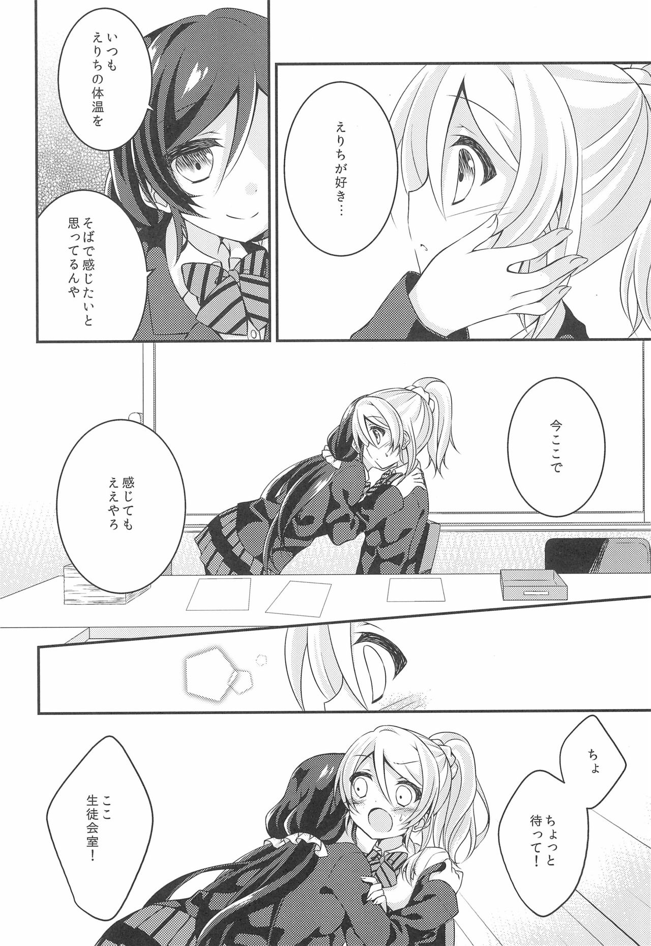 Soushi Henai. - Page 12