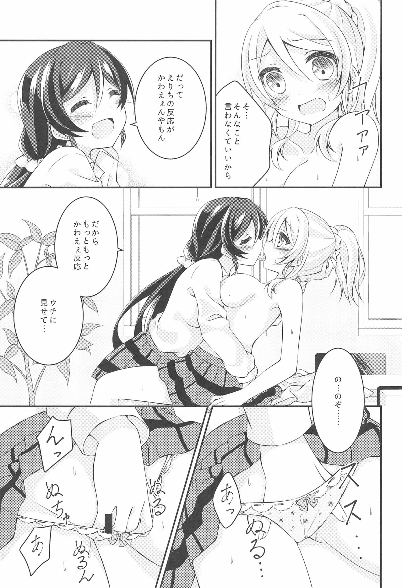 Soushi Henai. - Page 21