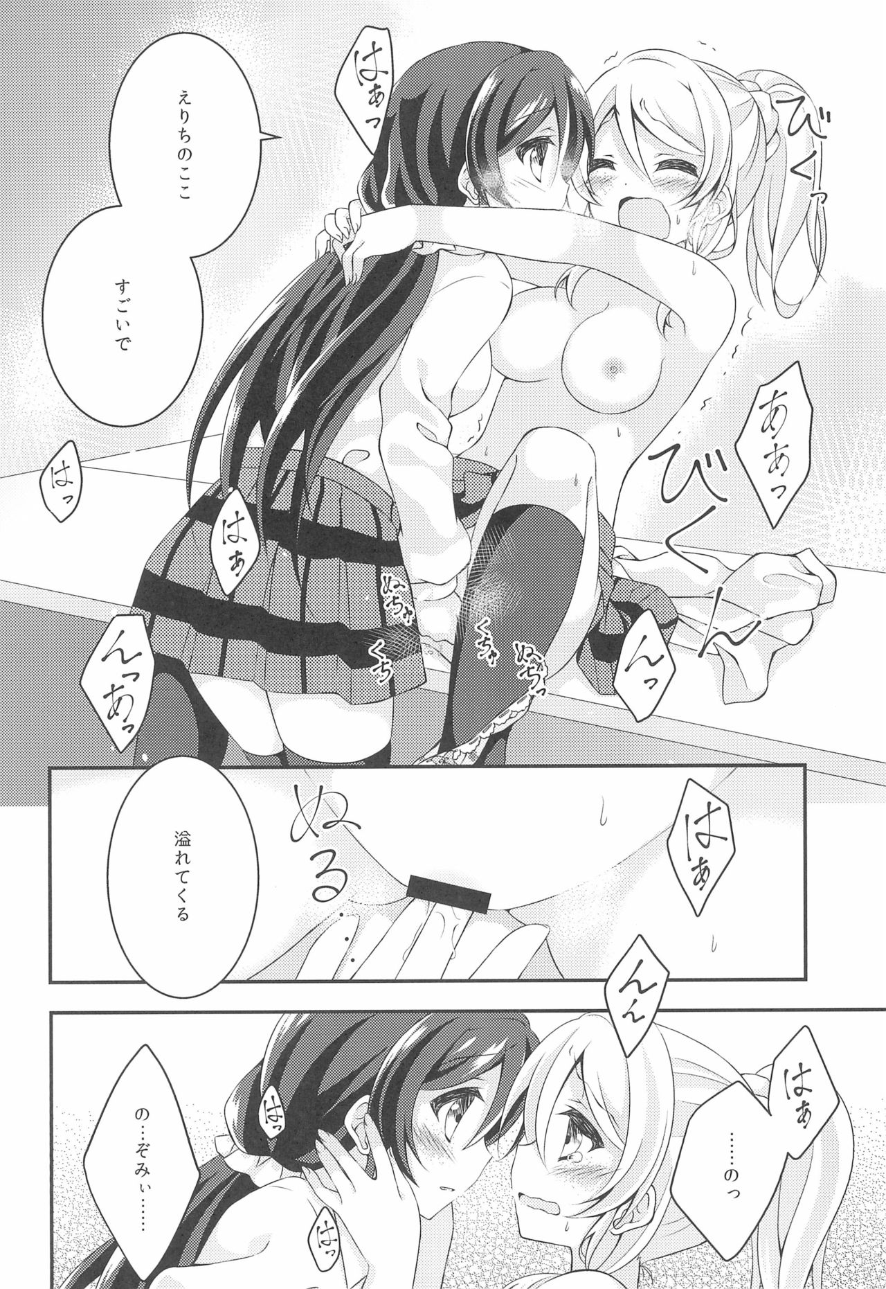 Soushi Henai. - Page 22