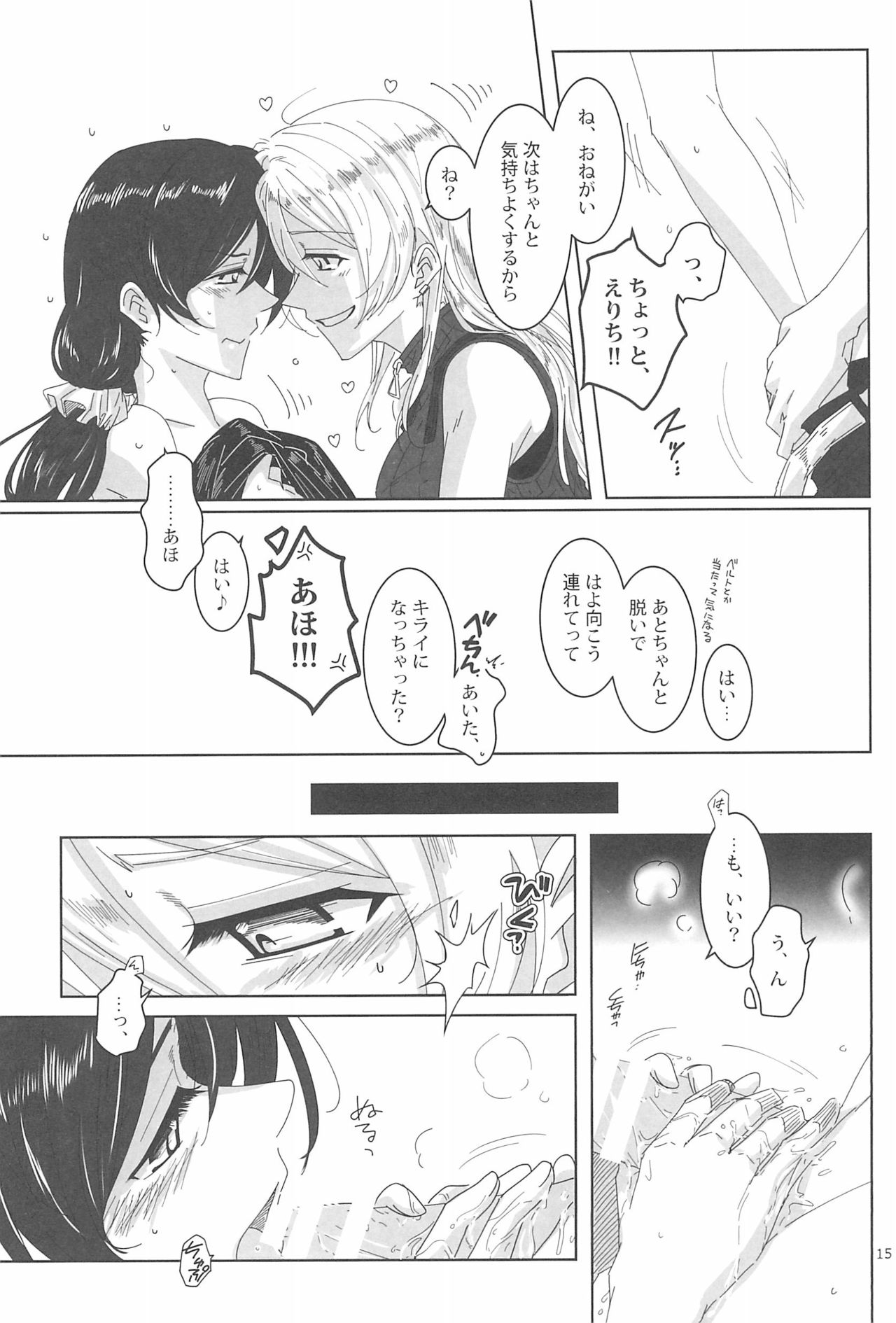 LIGHT MY FIRE! - Page 17