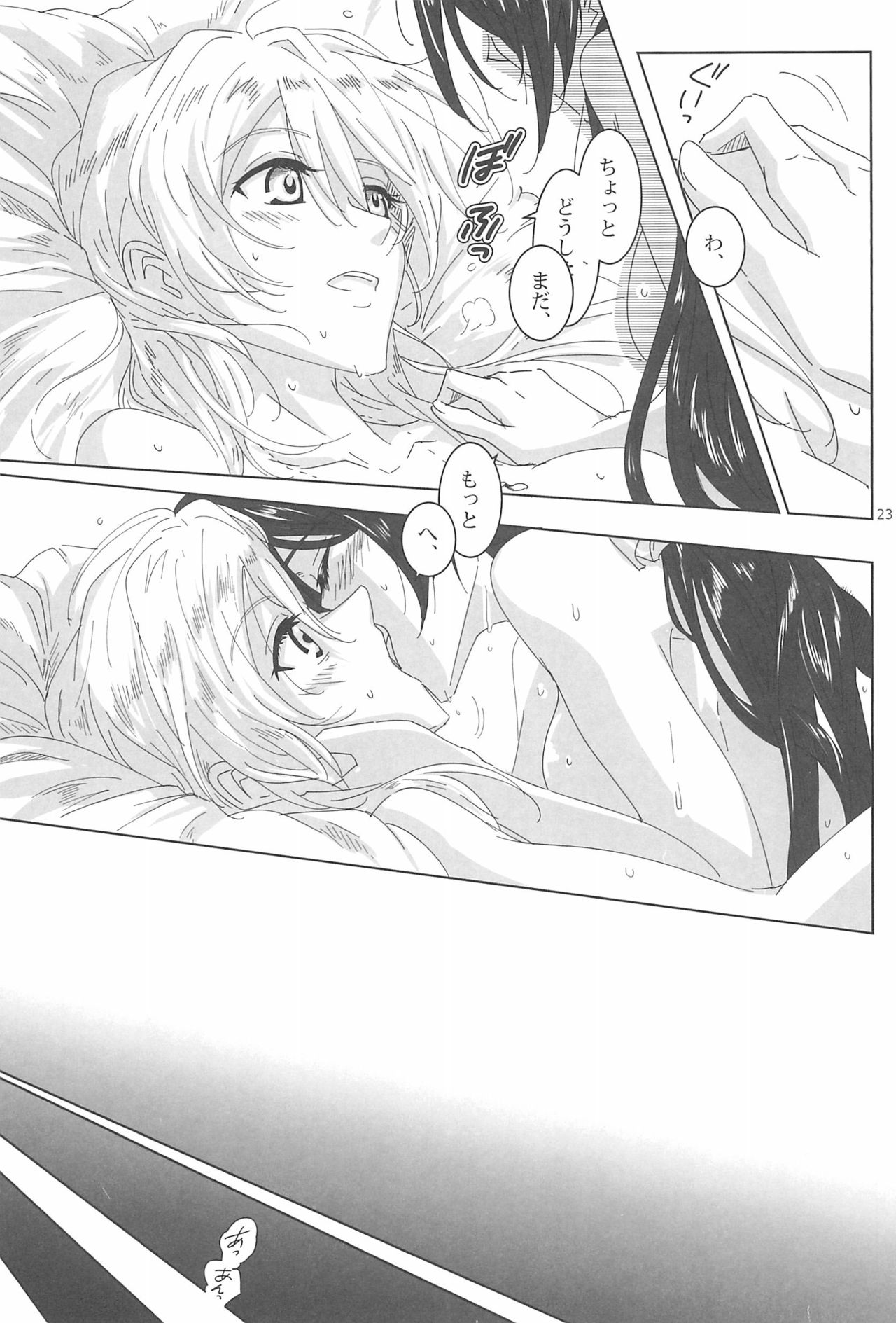 LIGHT MY FIRE! - Page 25
