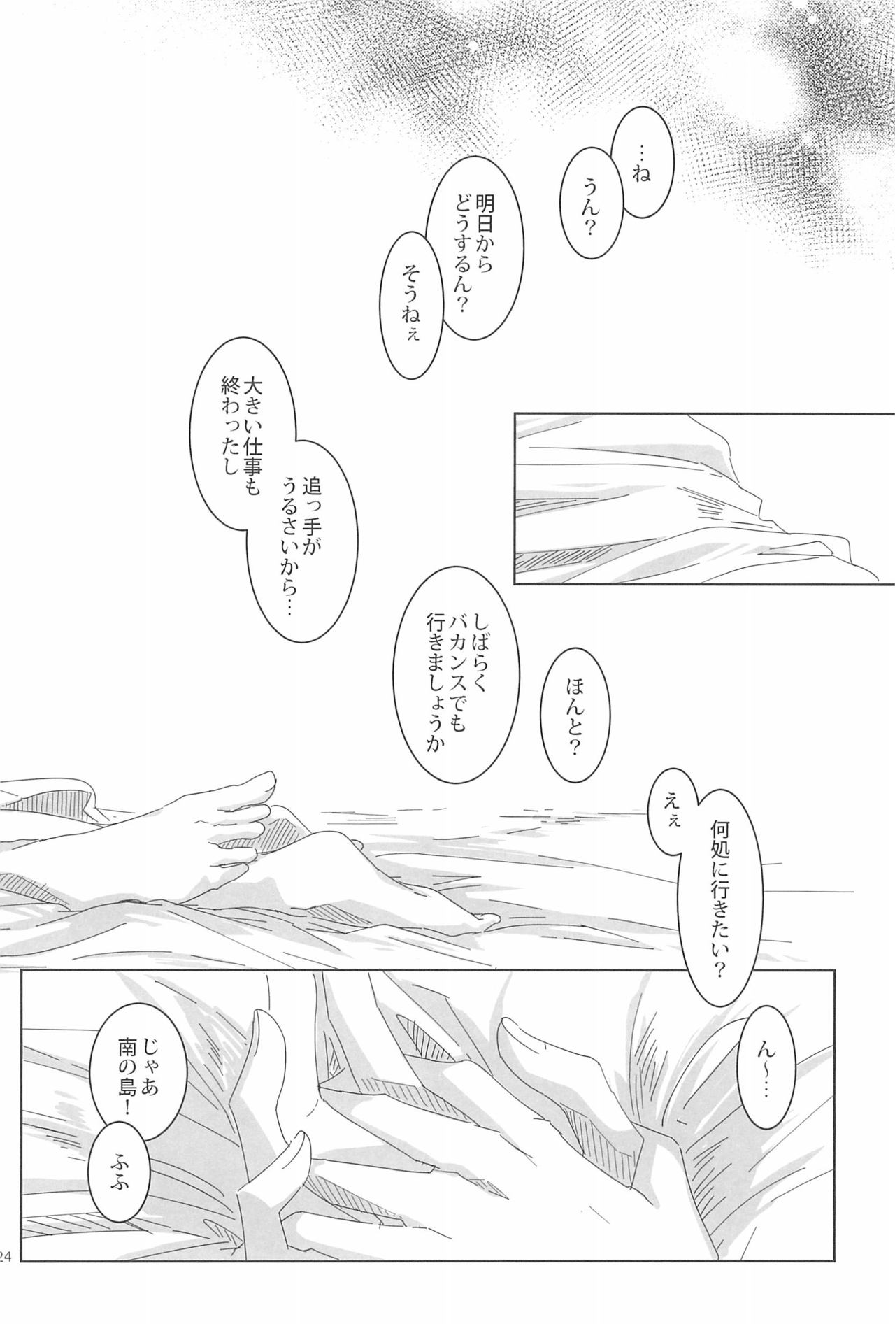 LIGHT MY FIRE! - Page 26