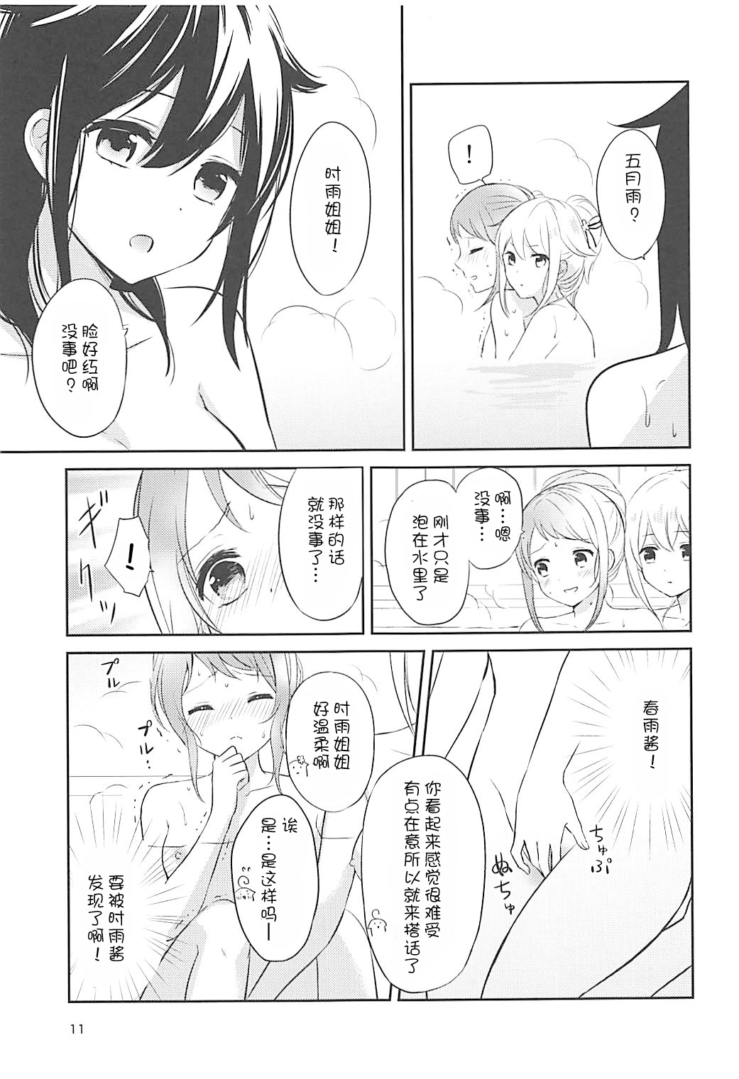 Ofuro de Futarikiri - Page 11
