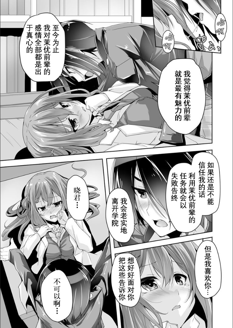 Mayu senpai ni sennyu mitsushiyoso - Page 12