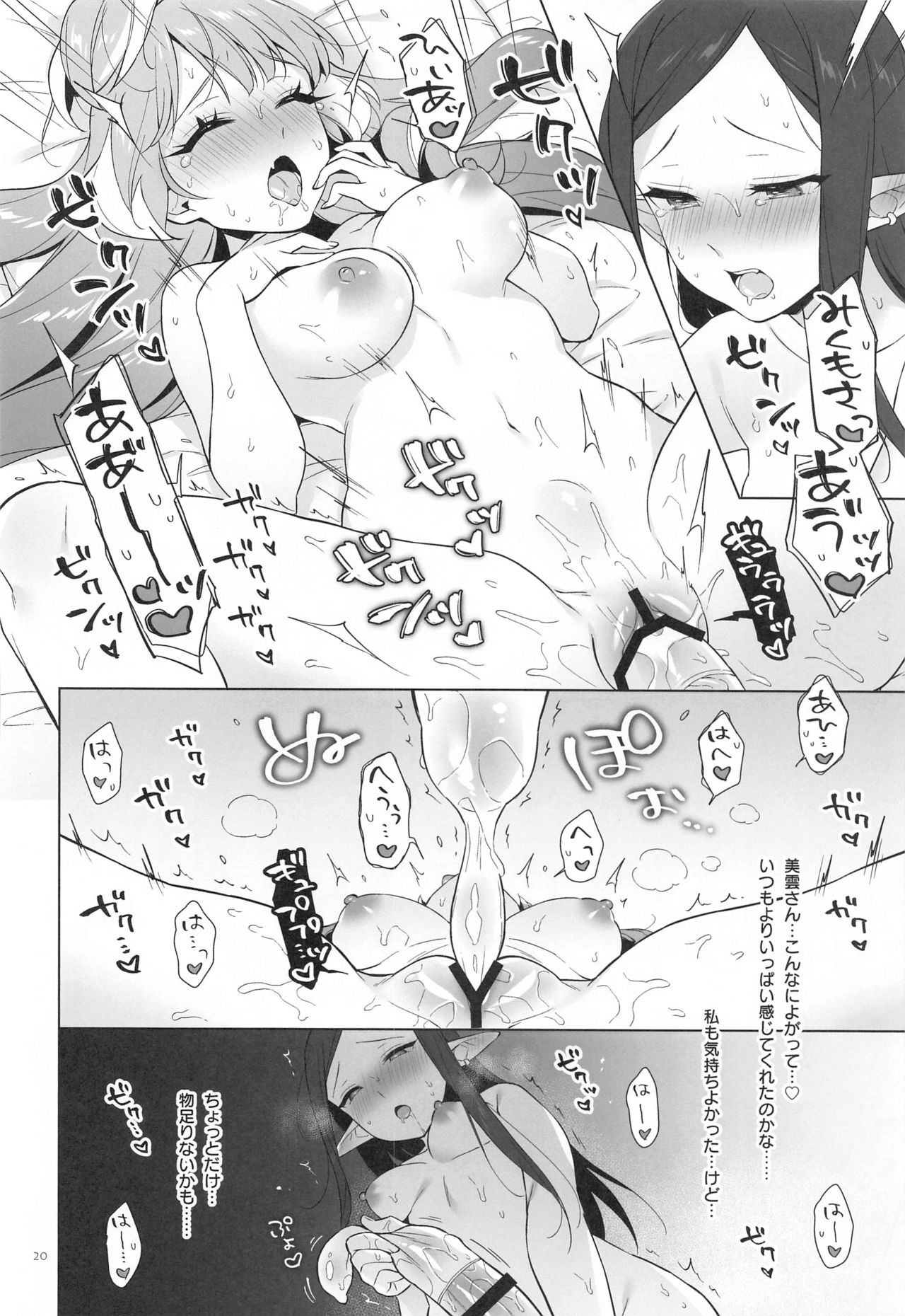 Aisuru Koto. - Page 19