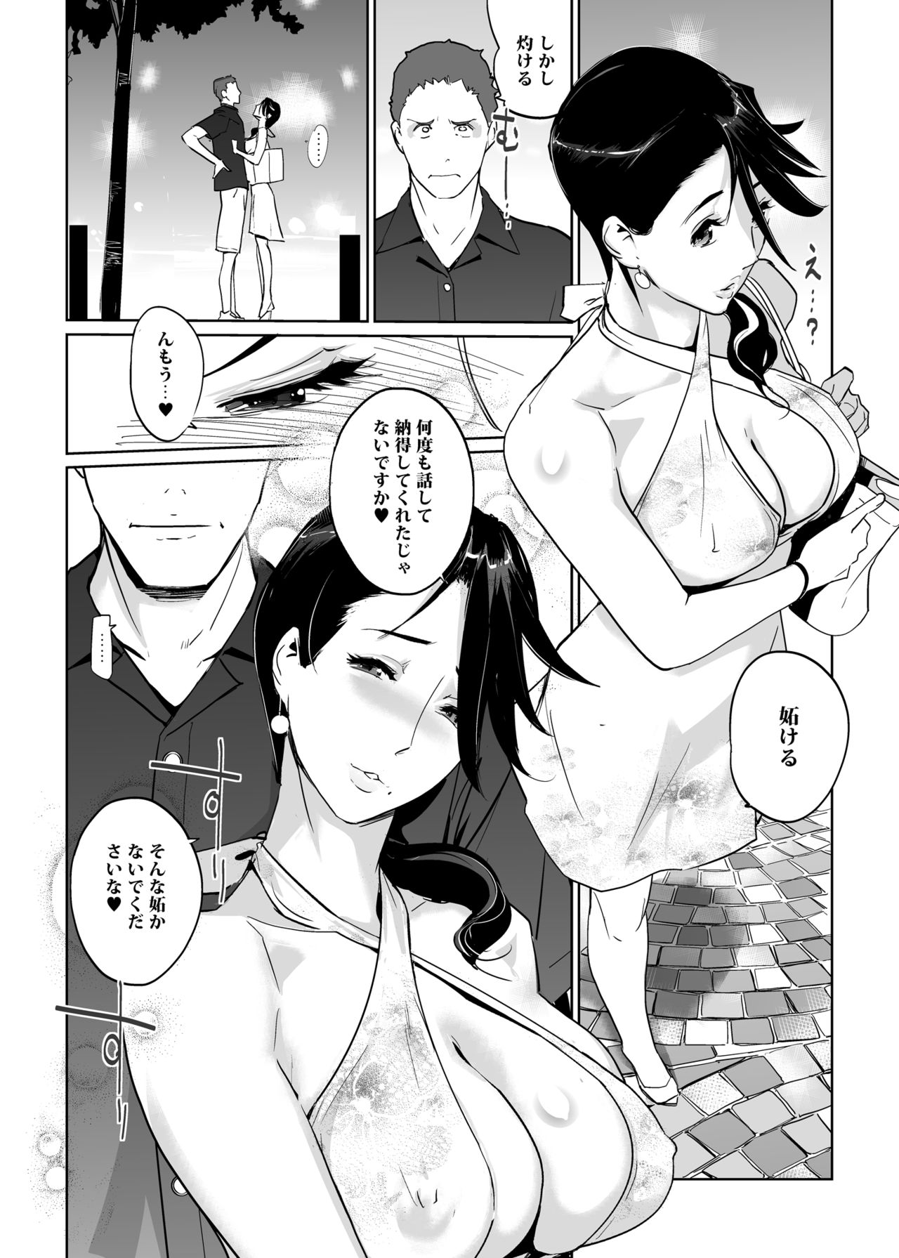 NTR THE MIDNIGHT POOL Epilogue - Page 64