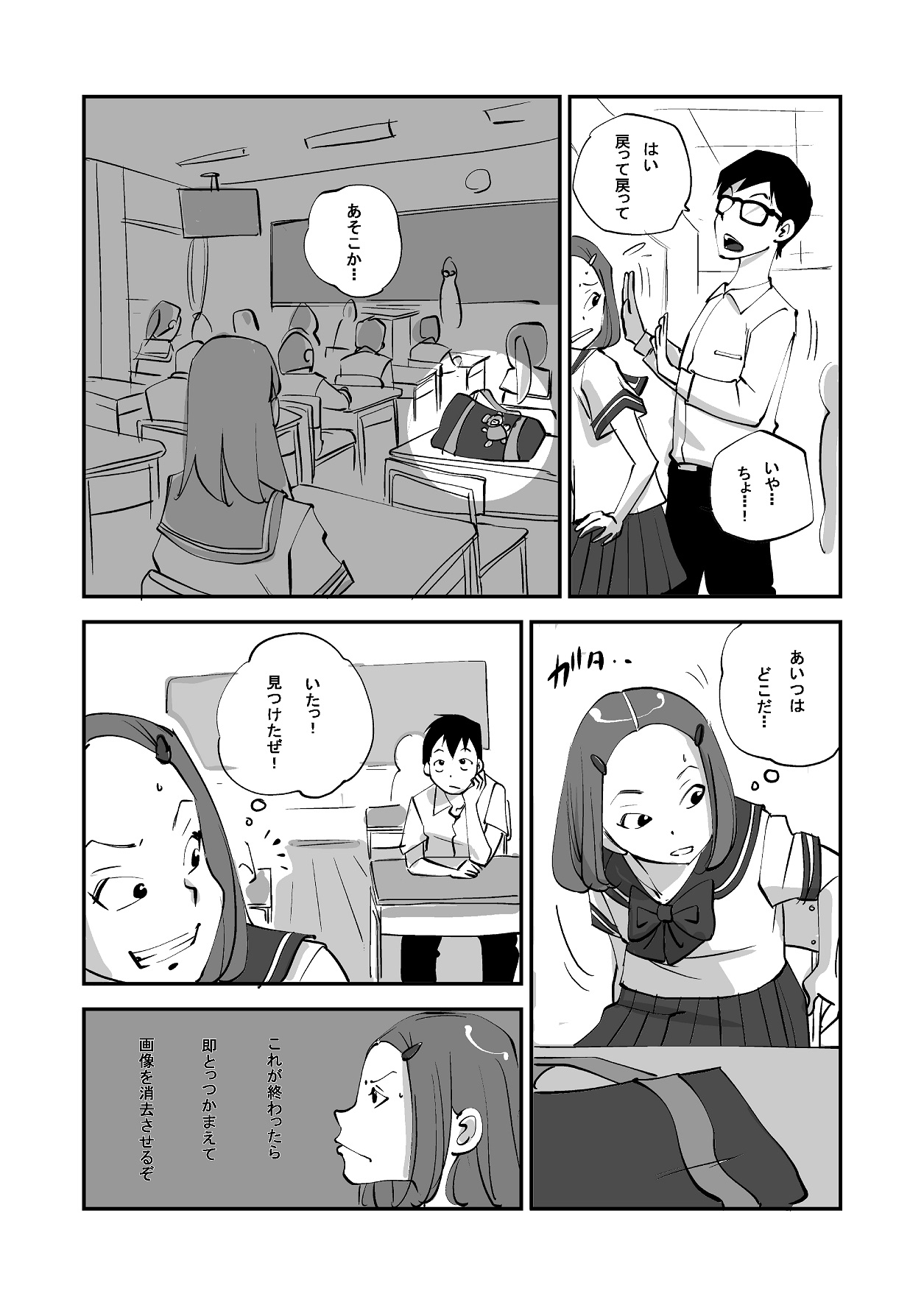 Bibia Saikou ka yo! - Page 107