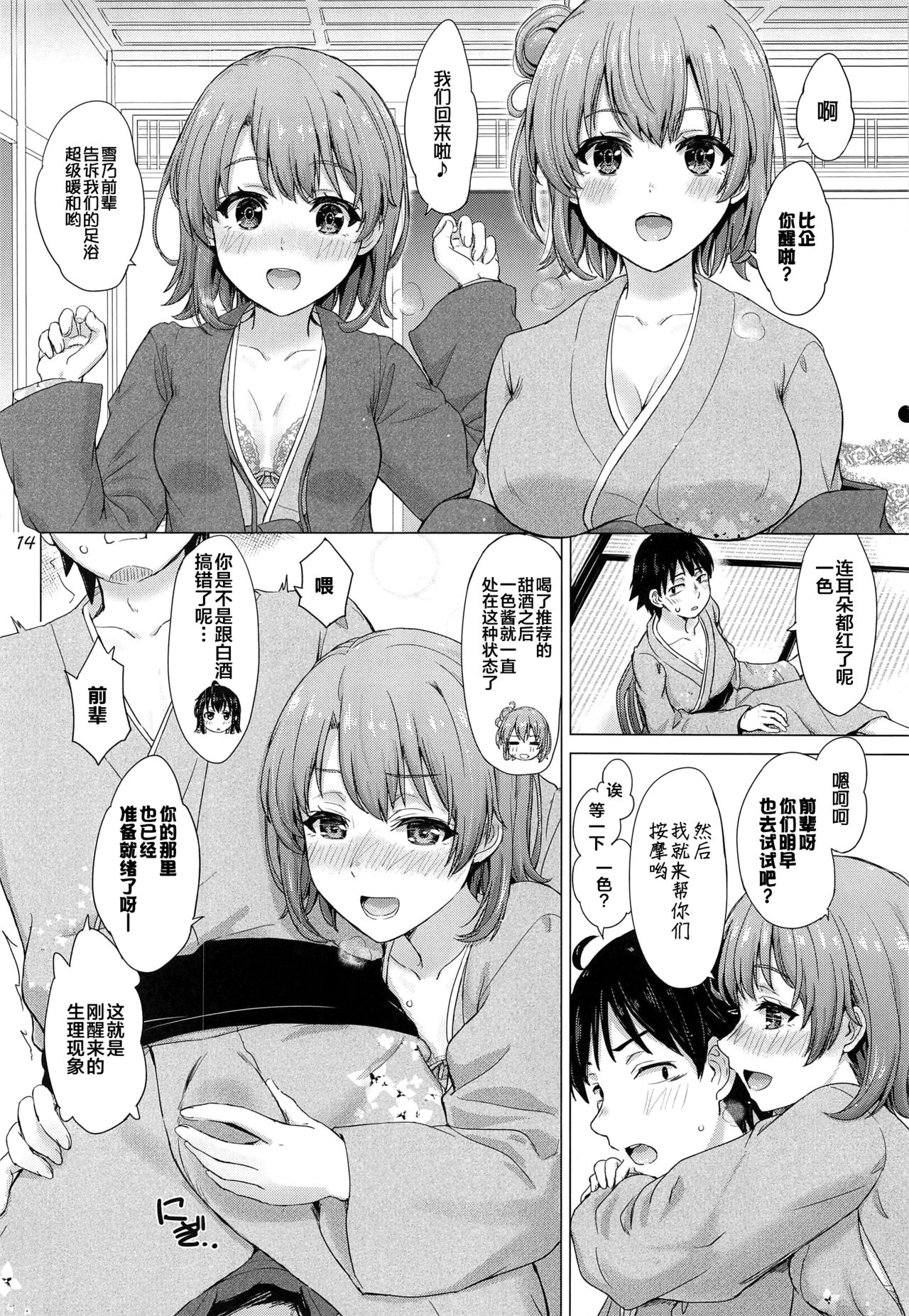 Houshi-bu no Iyarashii Ian Ryokou. - Page 13
