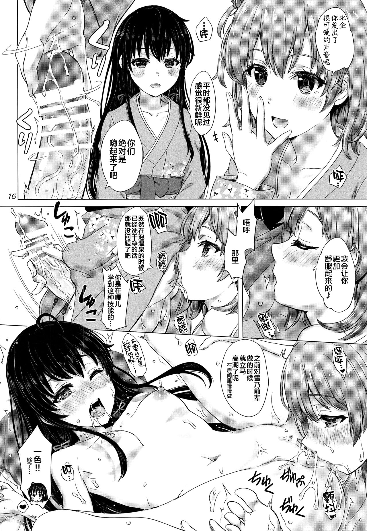 Houshi-bu no Iyarashii Ian Ryokou. - Page 15