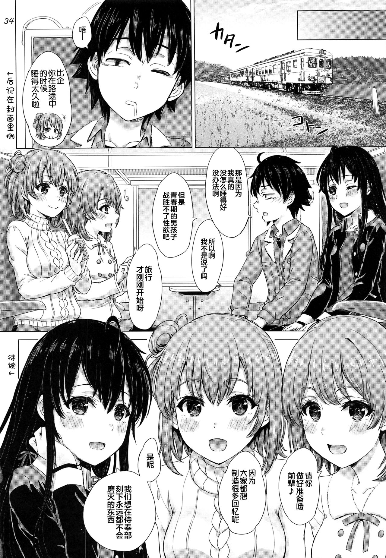 Houshi-bu no Iyarashii Ian Ryokou. - Page 33