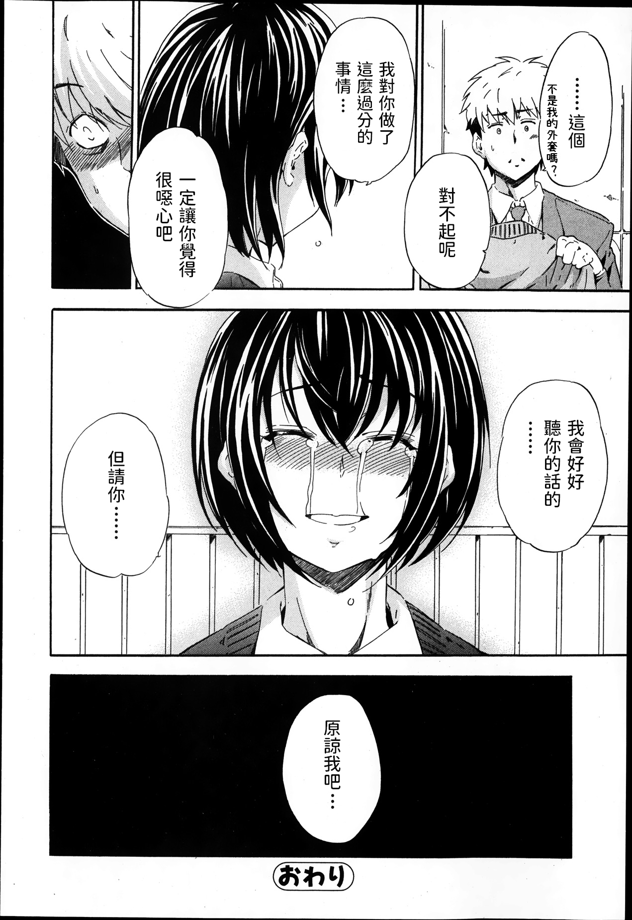 Soredemo Kanojo wa Waratte Iru - Page 22