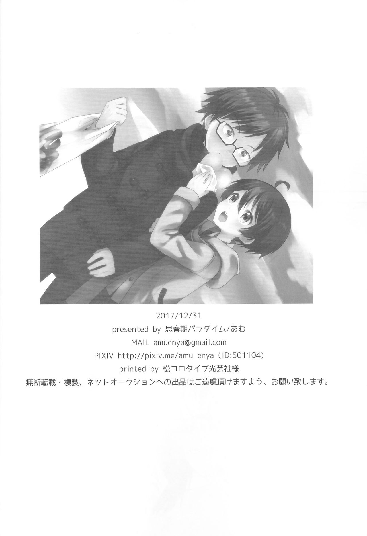 Yukemuri Nariyuki Kairakutan - Page 34