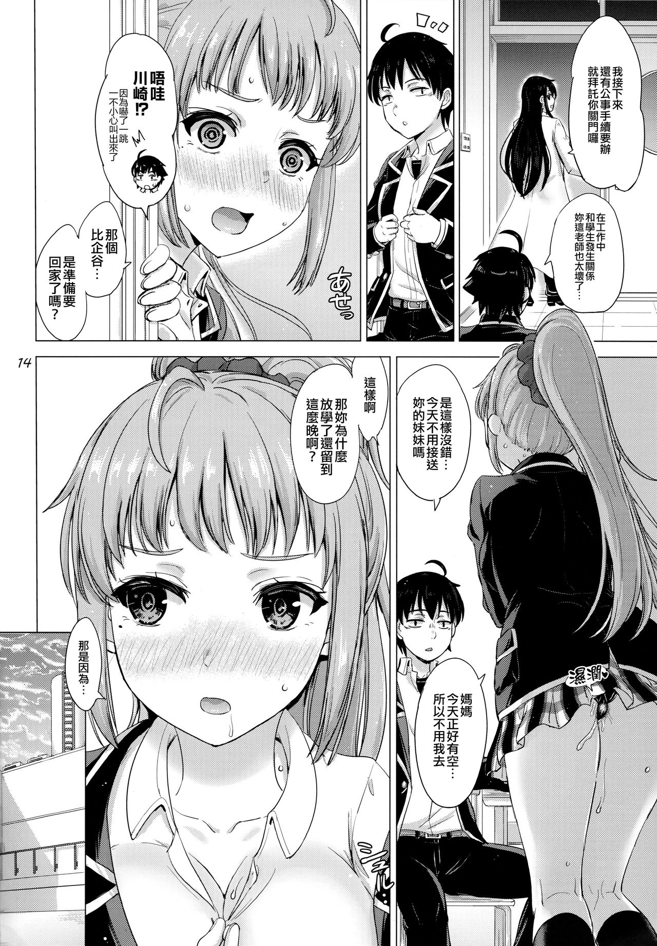 Aru Hi no Hotetta Onnanoko-tachi. - Page 14