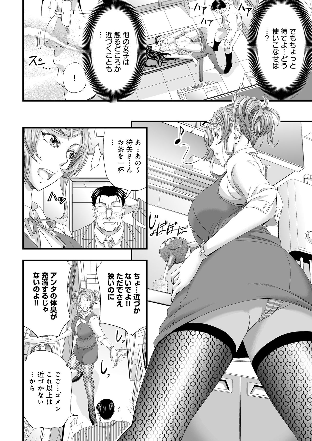 Seikan MAX Appli de Mikudashi Onna Wakarase Harem! - Page 11