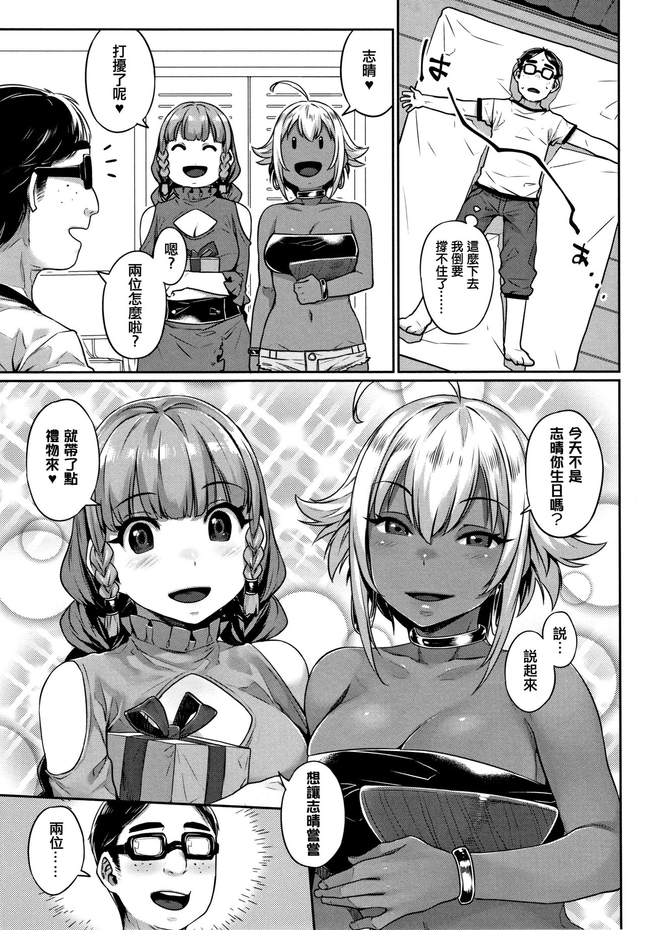 Waiyoku - Page 127