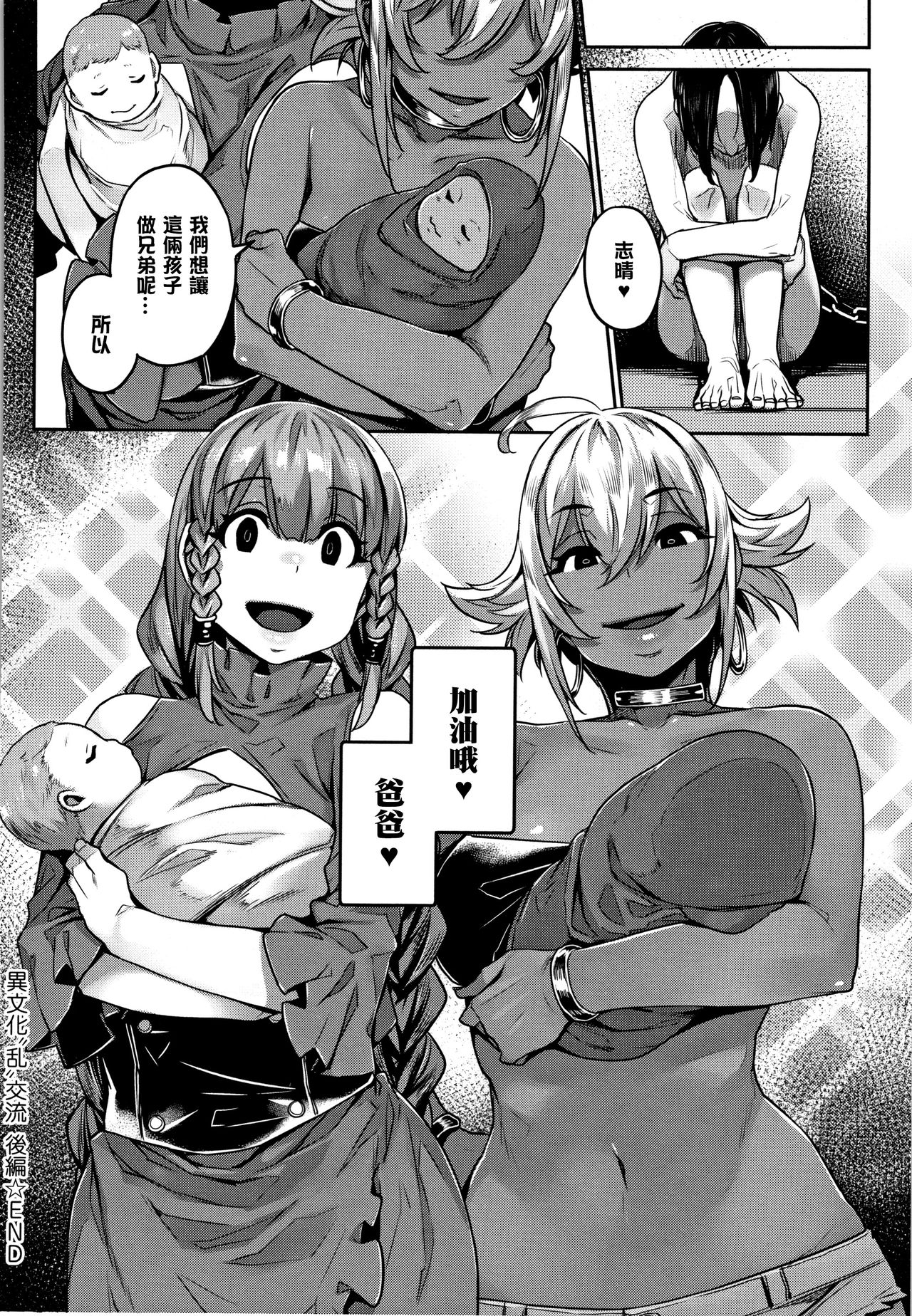 Waiyoku - Page 172
