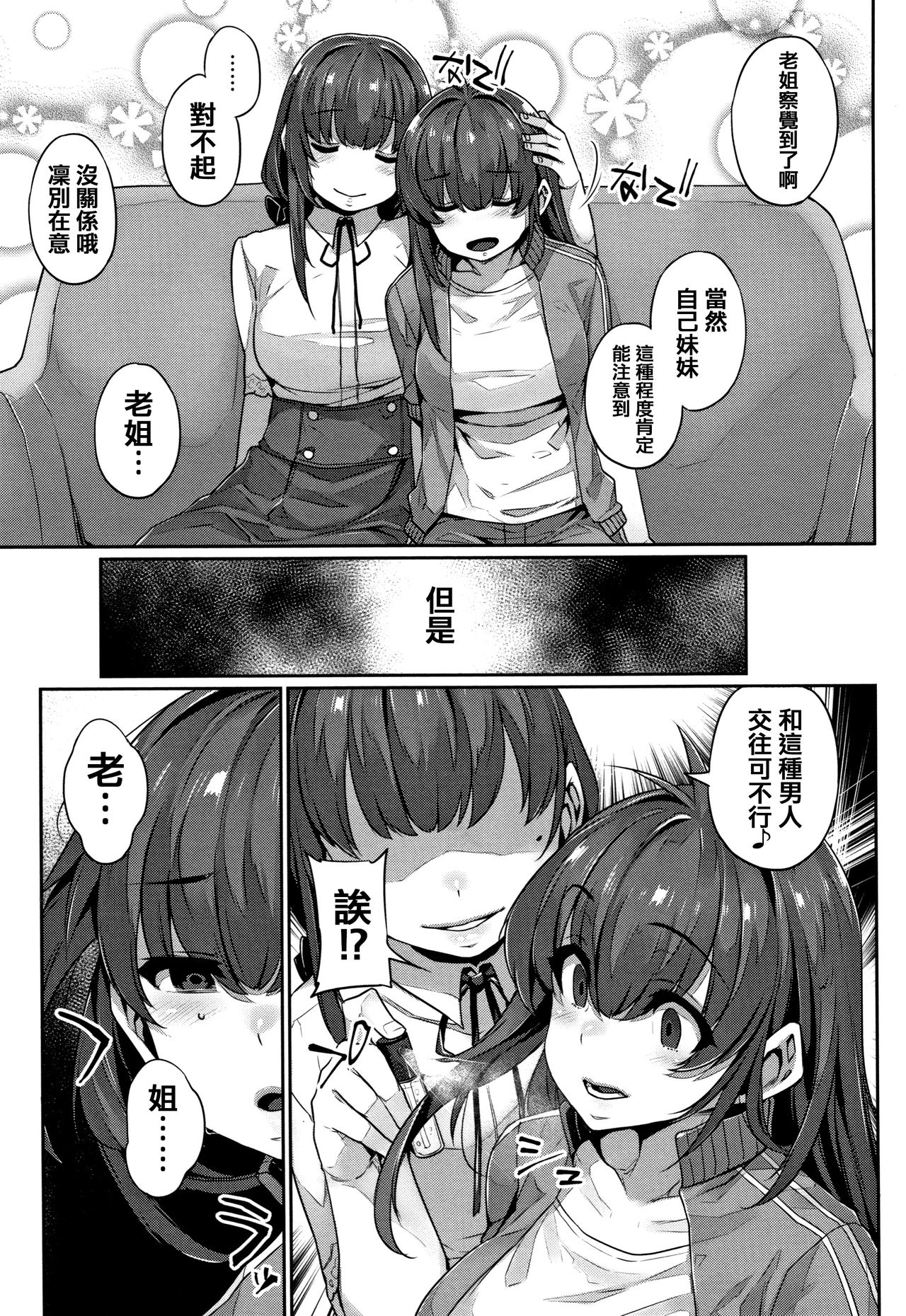 Waiyoku - Page 93