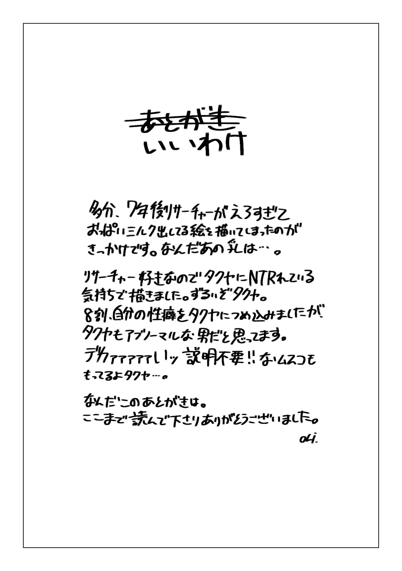 タクユミ本 - Page 12