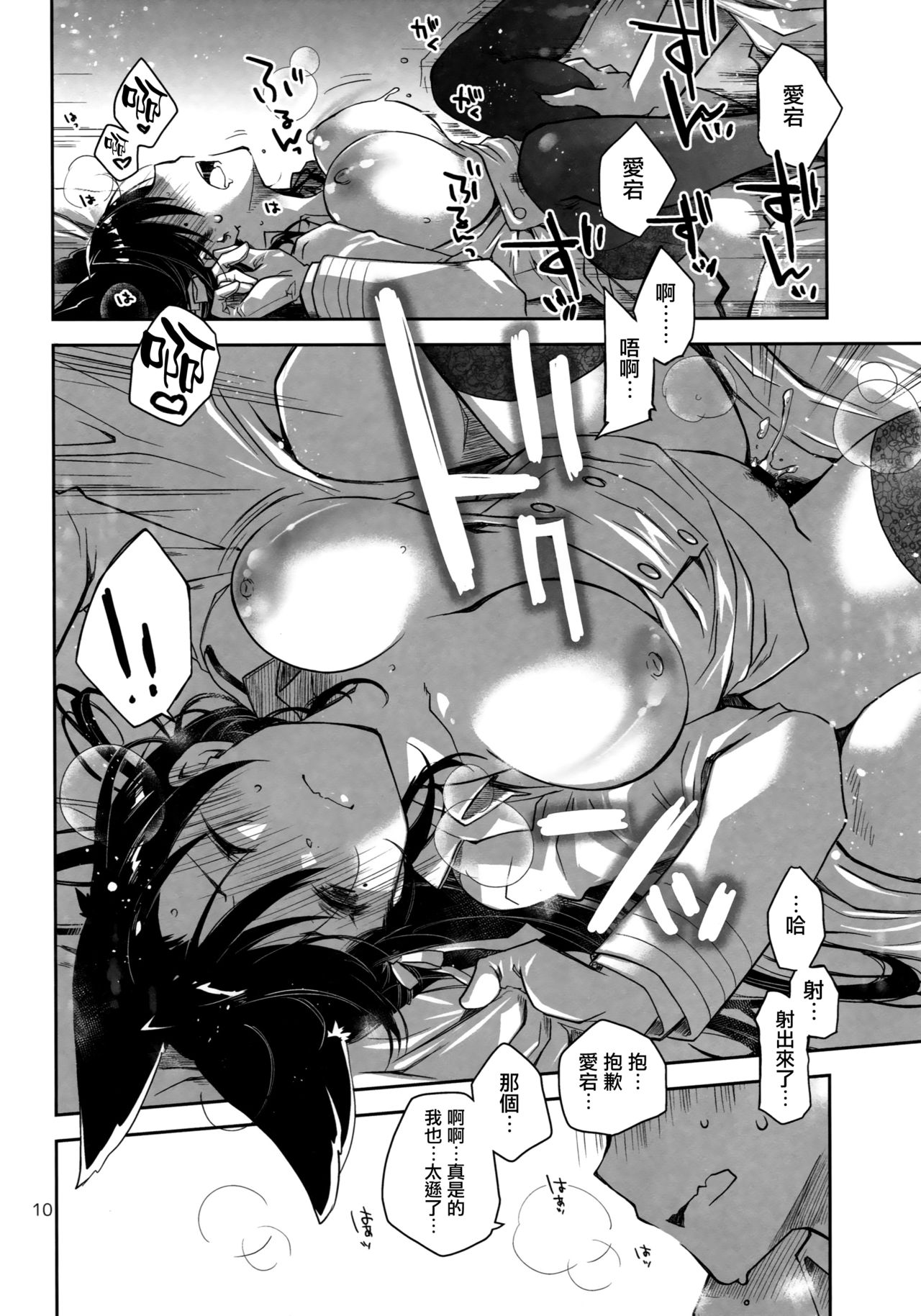 Onee-san to Tokubetsu Ninmu - Page 9