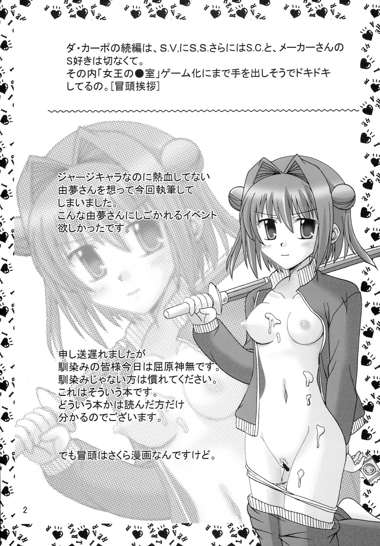 D.C.2nd Dai 4 Gakushou - Page 3