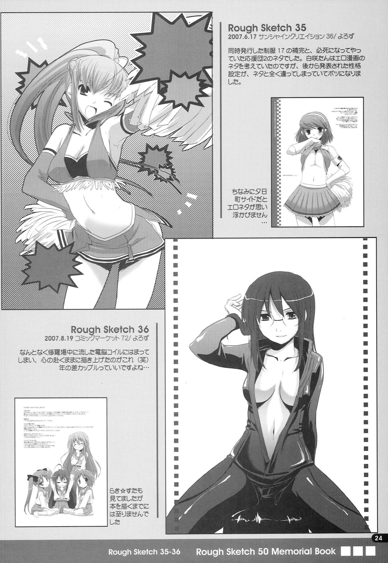 Rough Sketch 50 Memorial Book - Page 23