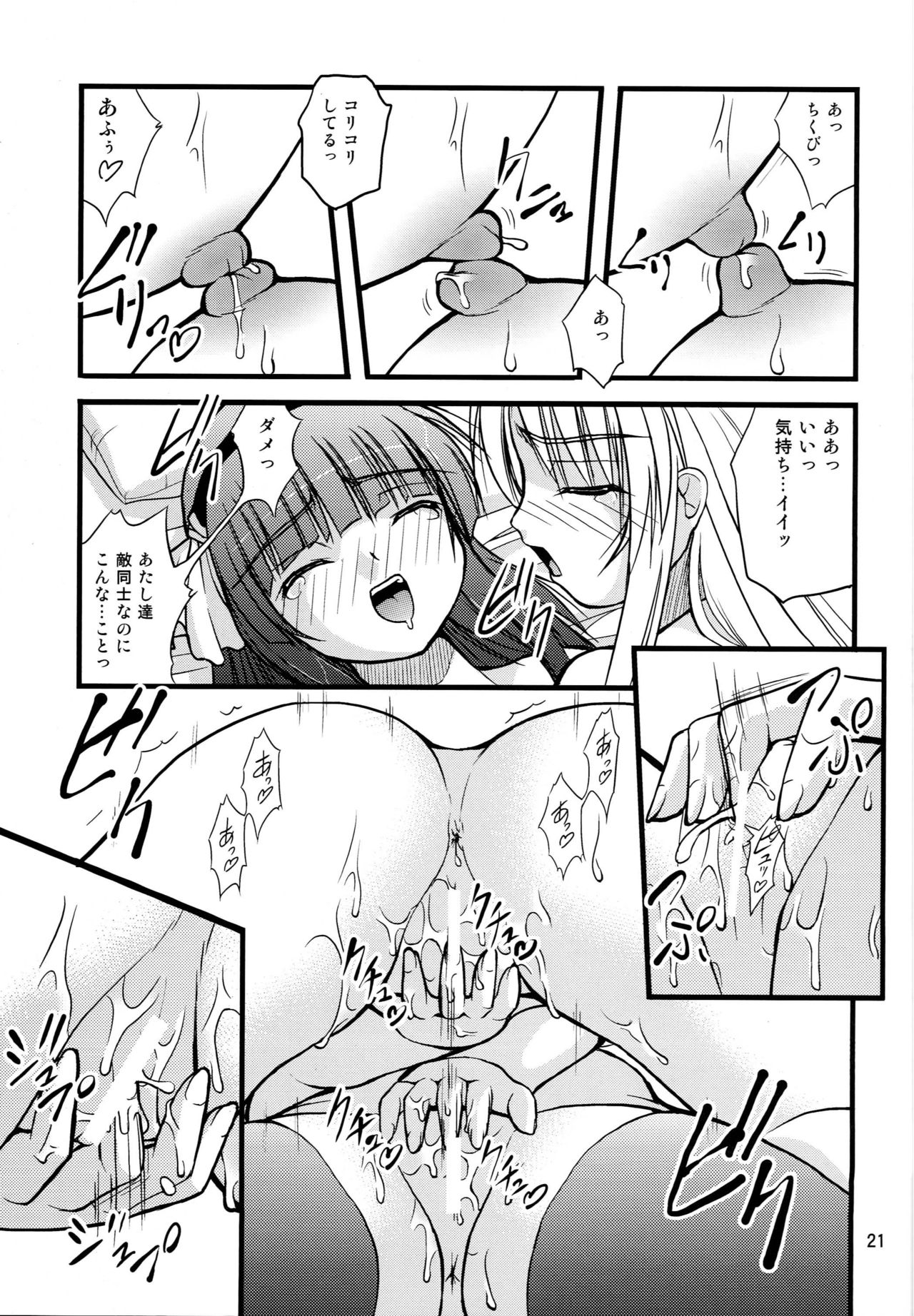 Kana * Yuri - Page 20