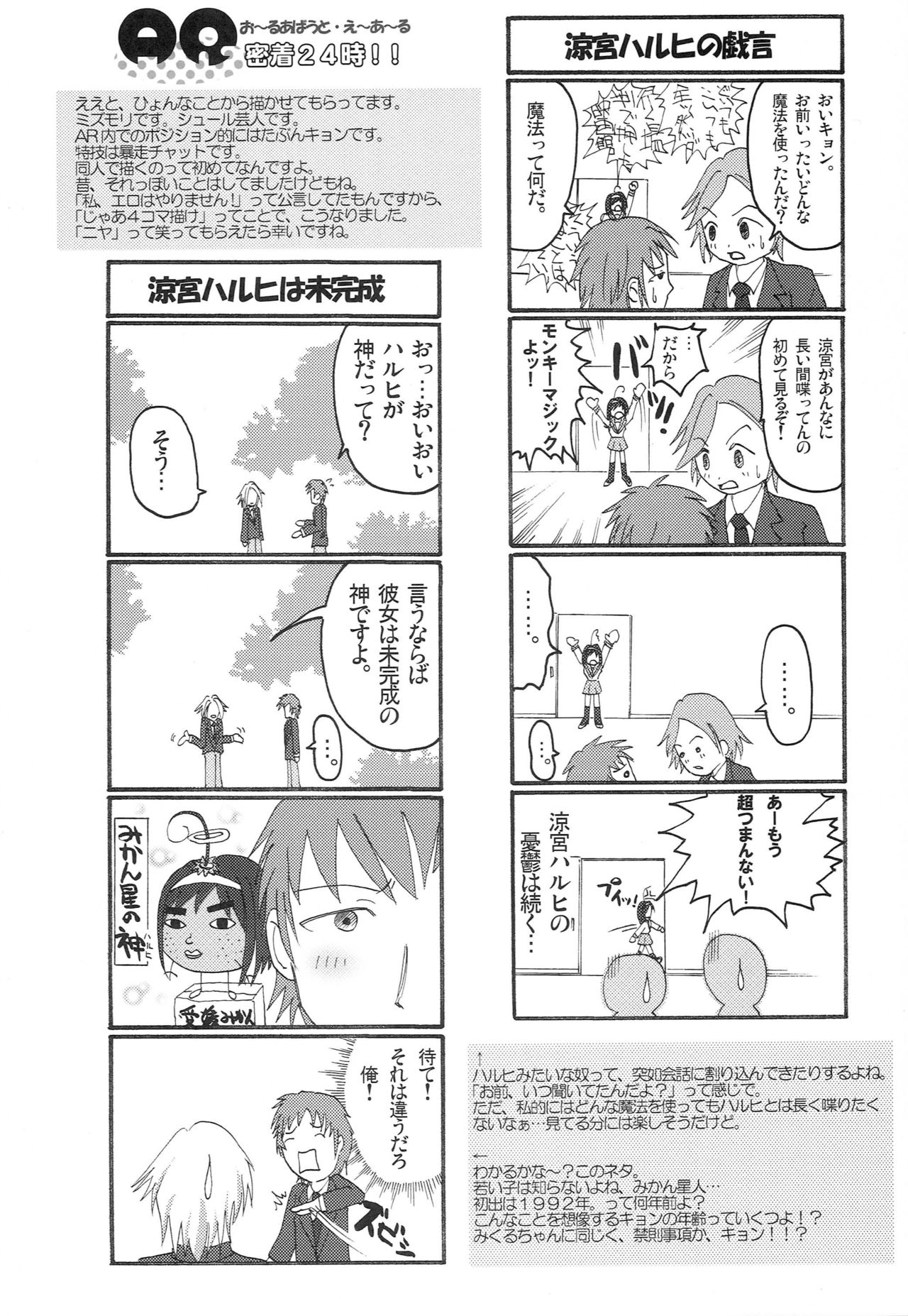 AR14 Odoru AR no Idi 2 - Page 25