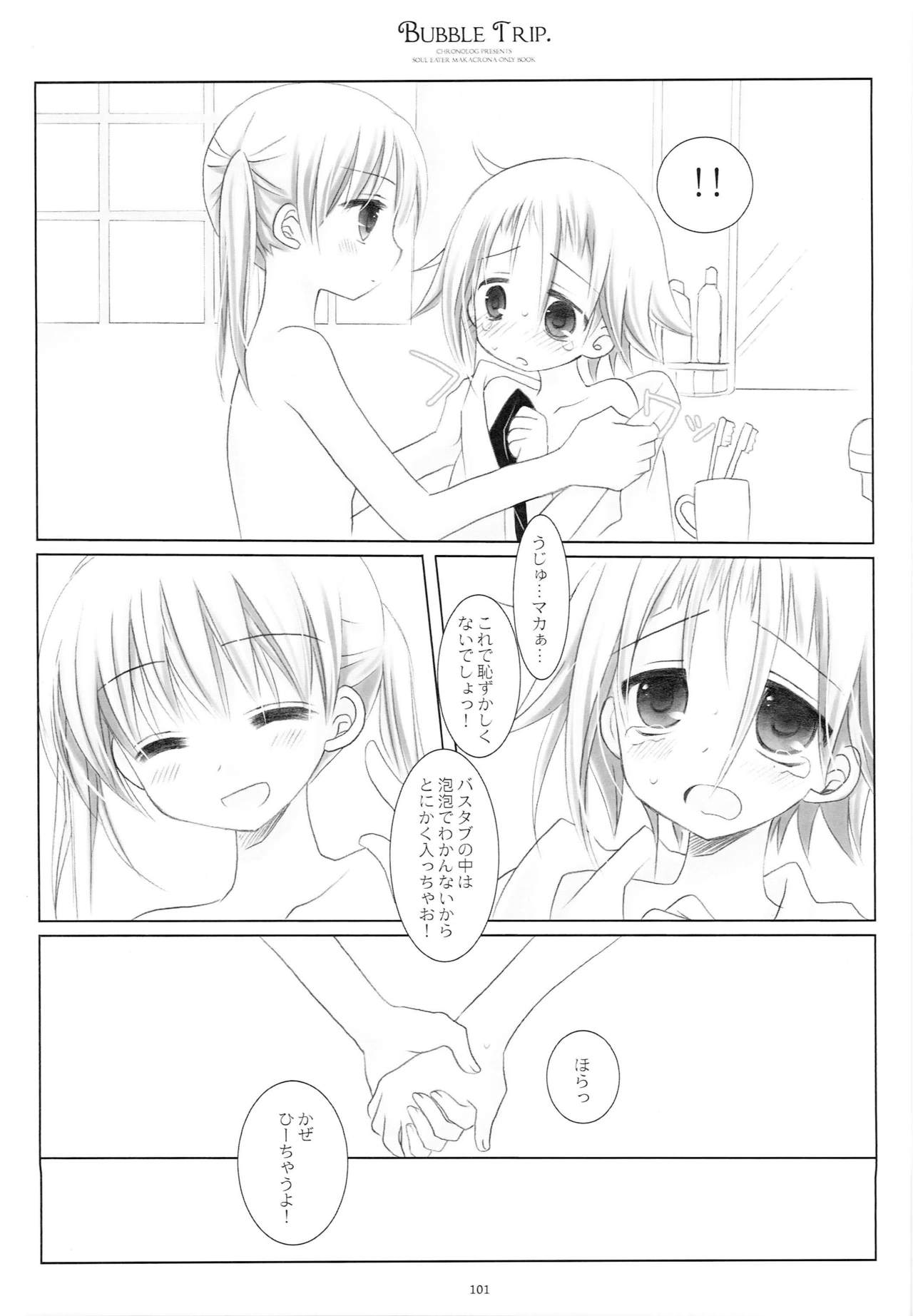 WITH ONE'S SOUL - Page 100