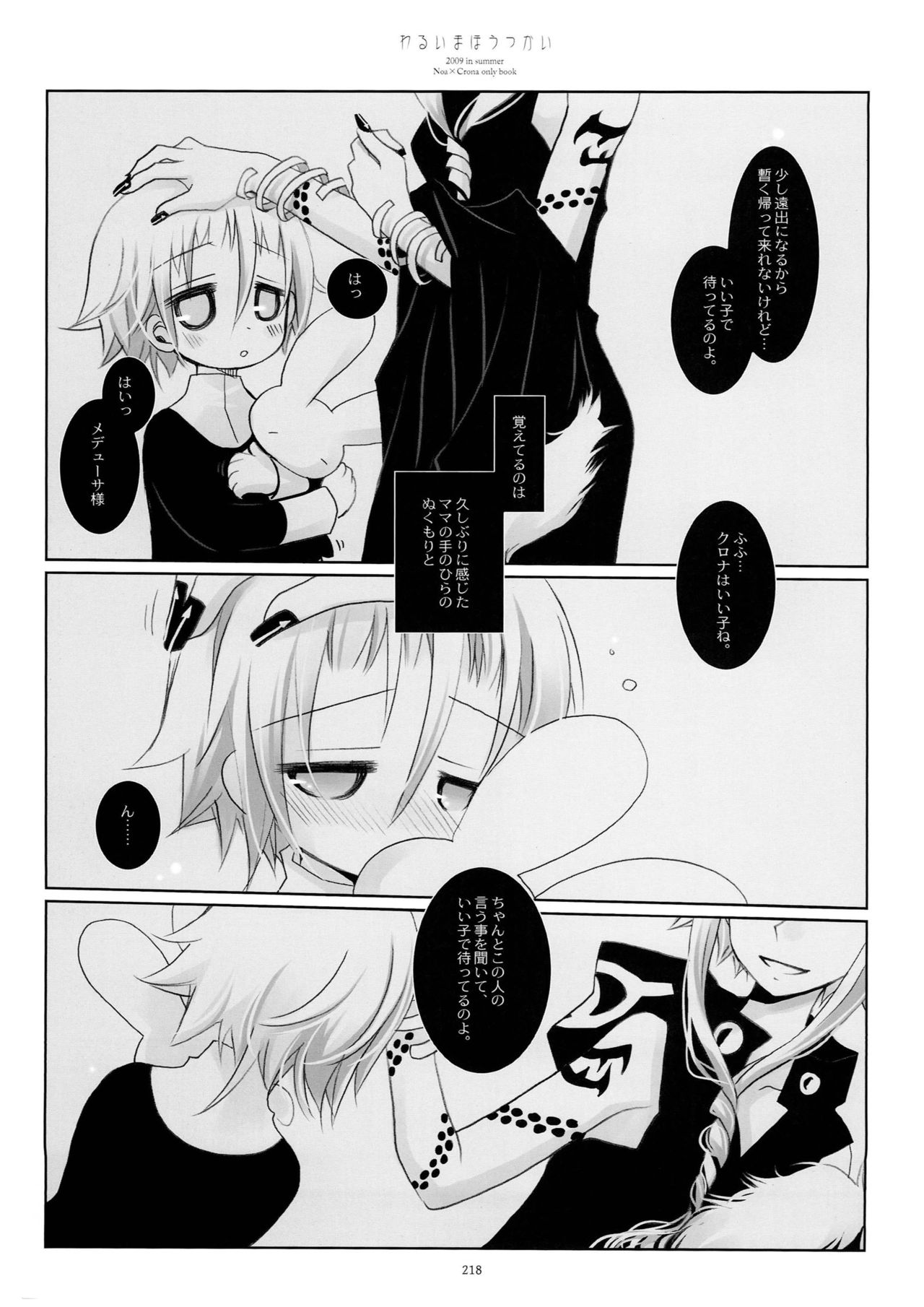 WITH ONE'S SOUL - Page 151
