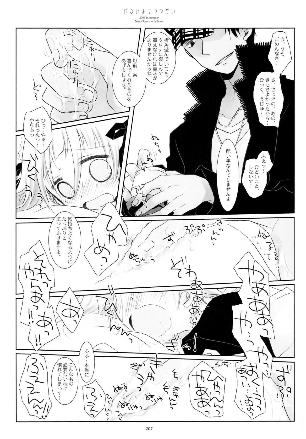 WITH ONE'S SOUL - Page 162