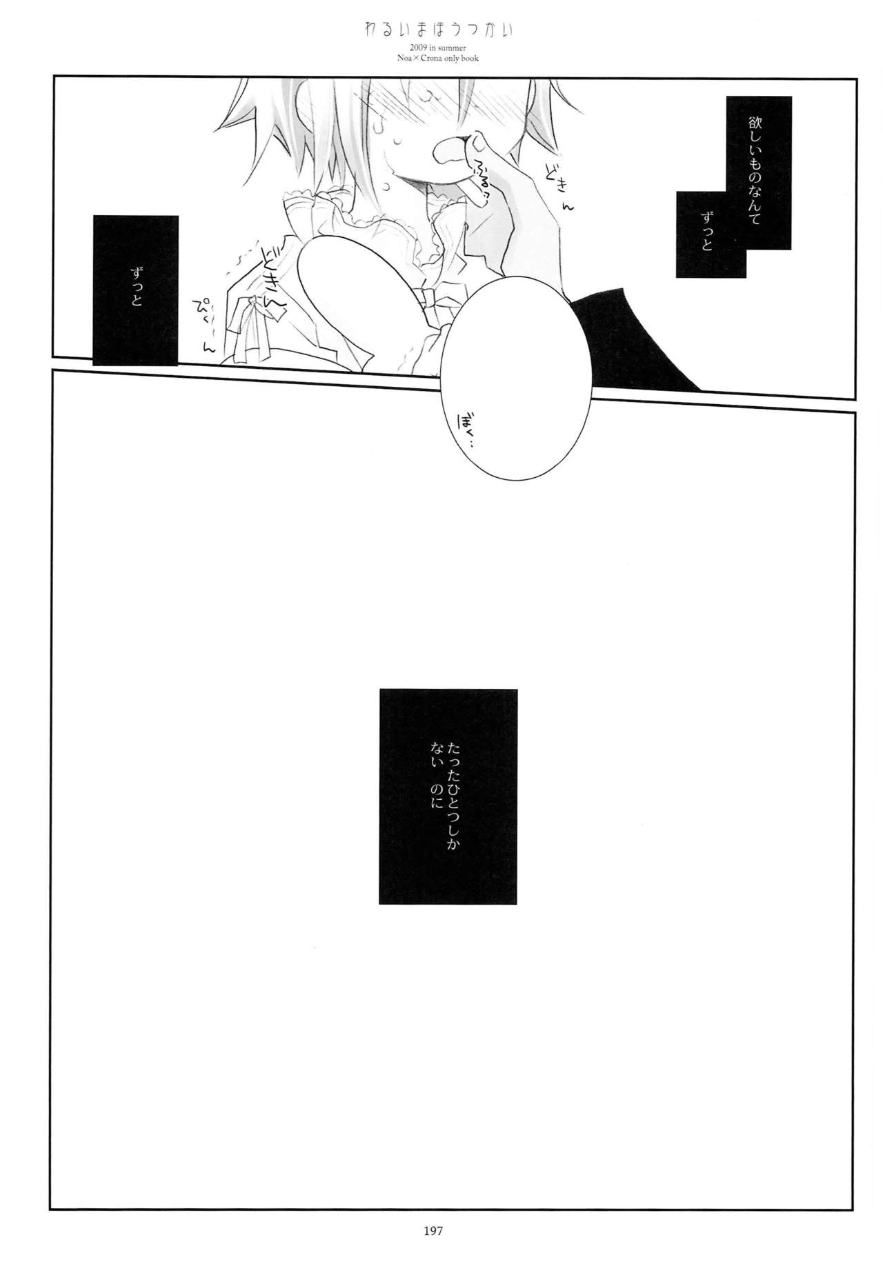 WITH ONE'S SOUL - Page 172