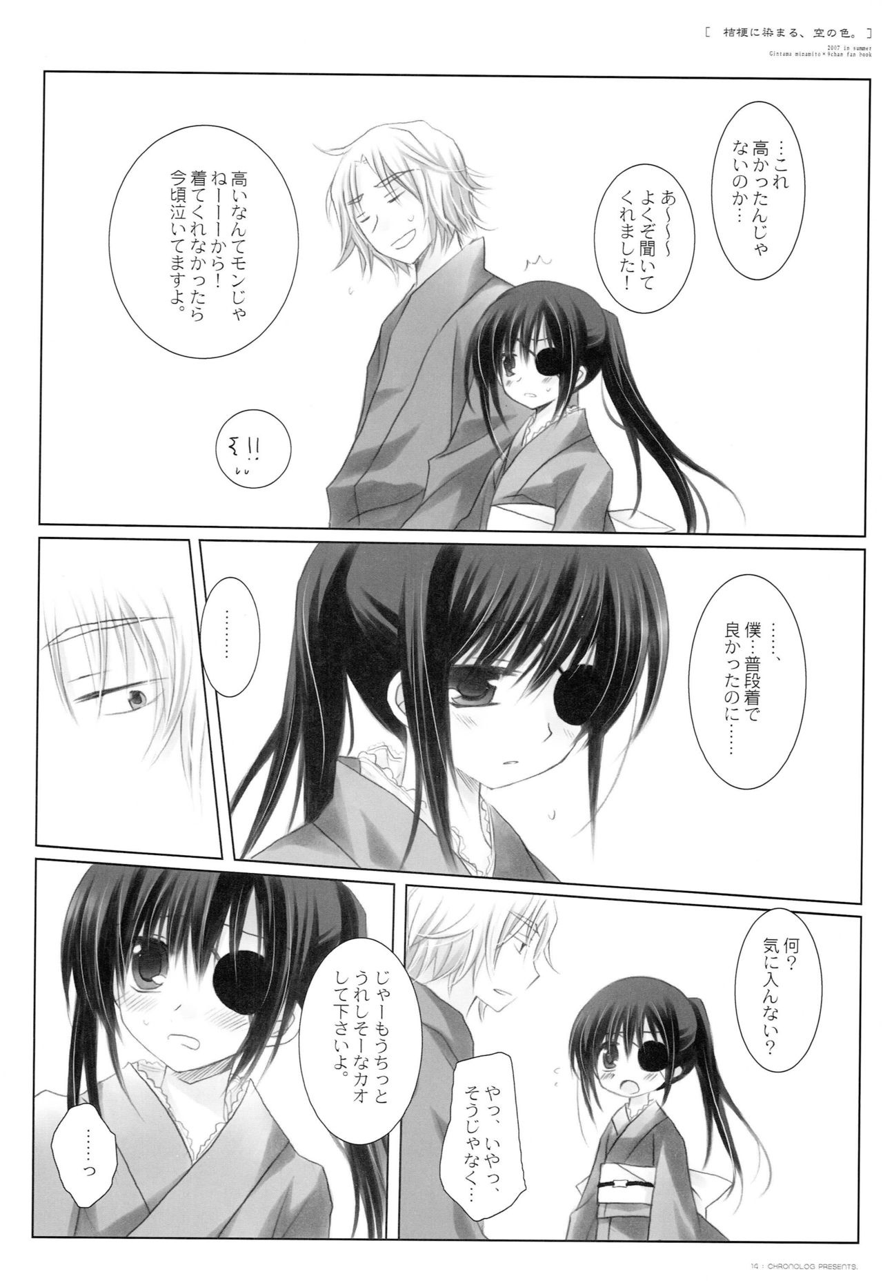 Kikyou ni Somaru, Sora no Iro. - Page 13