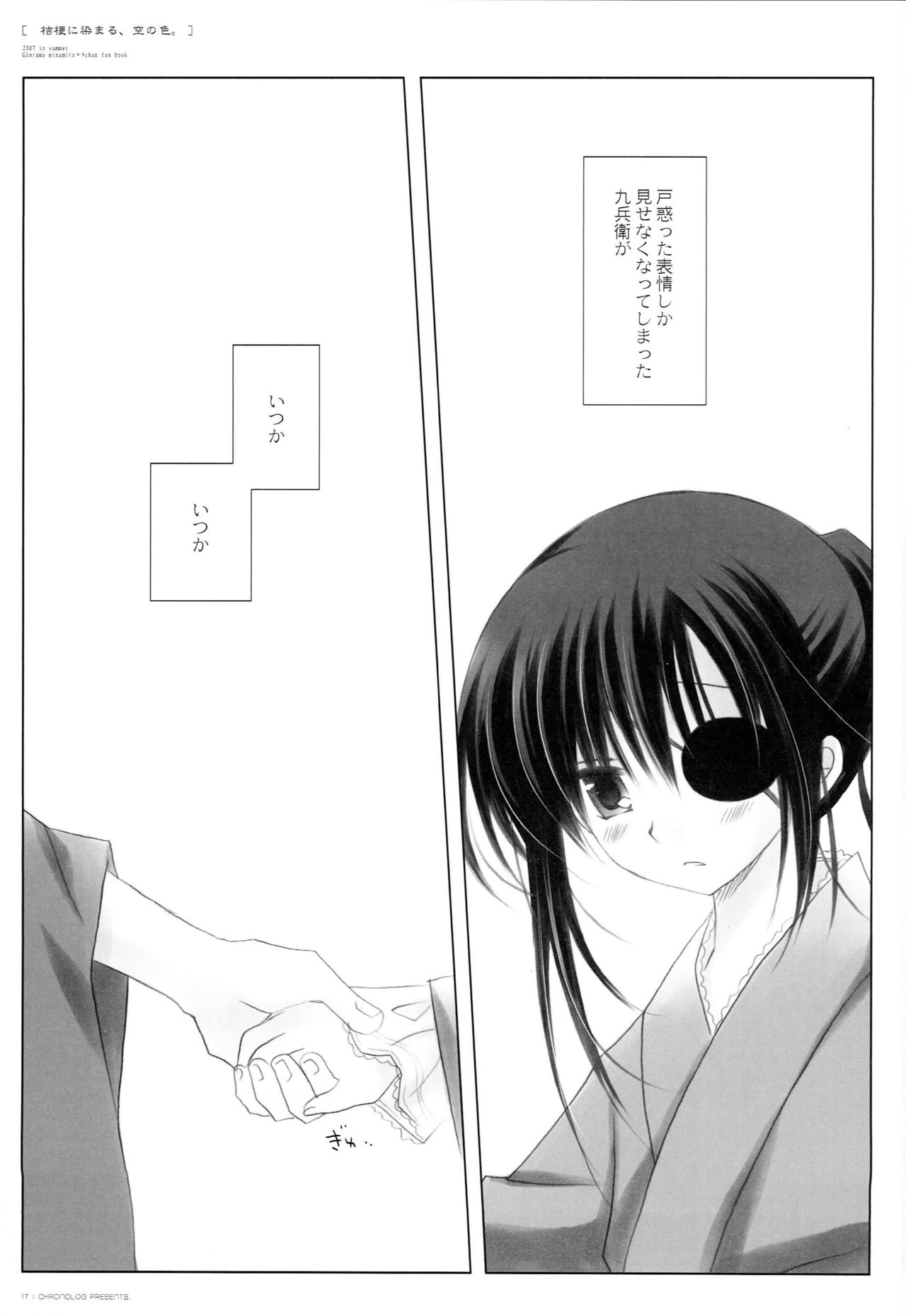 Kikyou ni Somaru, Sora no Iro. - Page 16