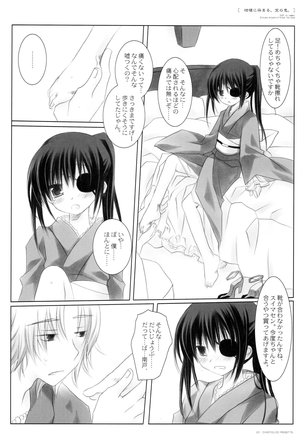 Kikyou ni Somaru, Sora no Iro. - Page 19